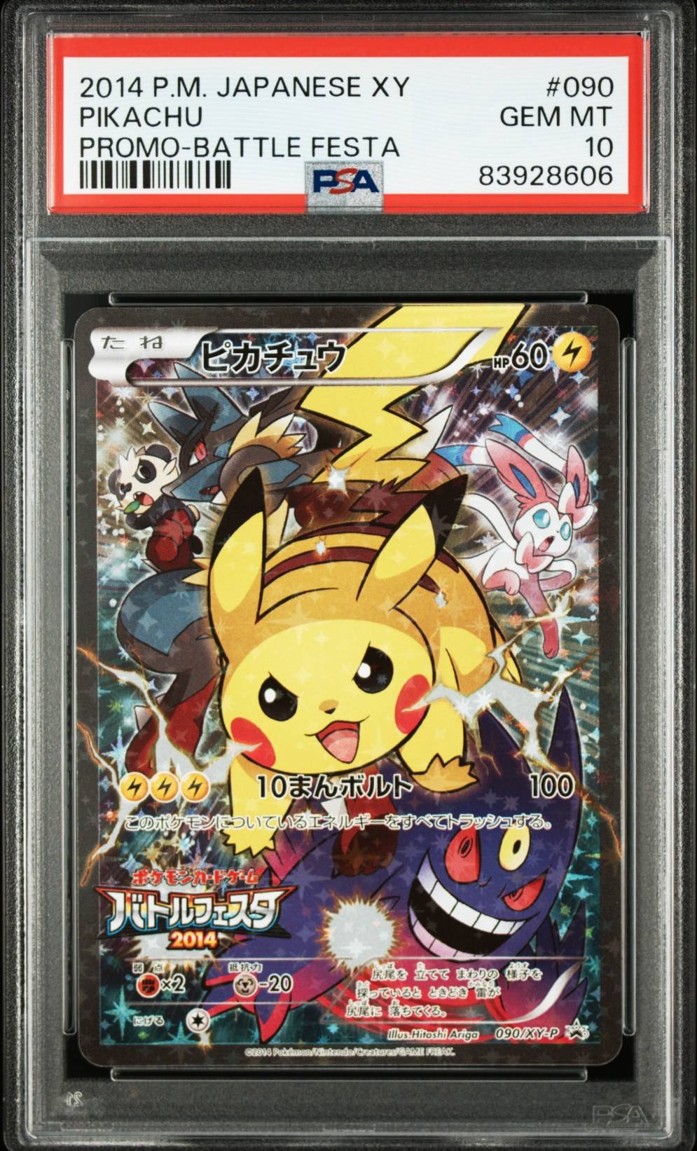 ピカチュウ: バトルフェスタ2014プロモ[XY-P 090/XY-P](プロモーションカード「XY-P」)