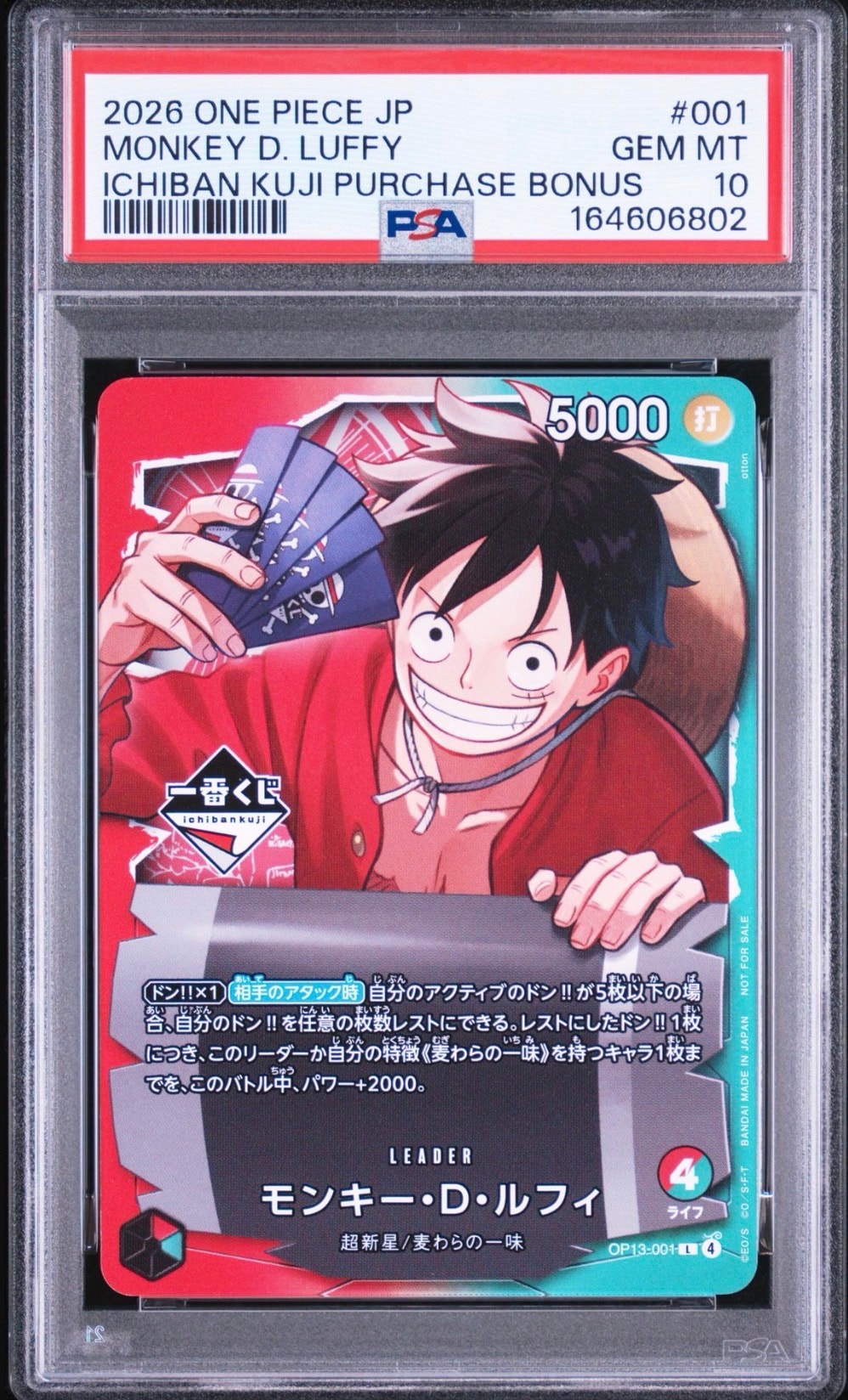 モンキー・D・ルフィ L :開封済 [OP13-001](プロモーションカード「一番くじ ワンピースカードゲーム 購入特典」)