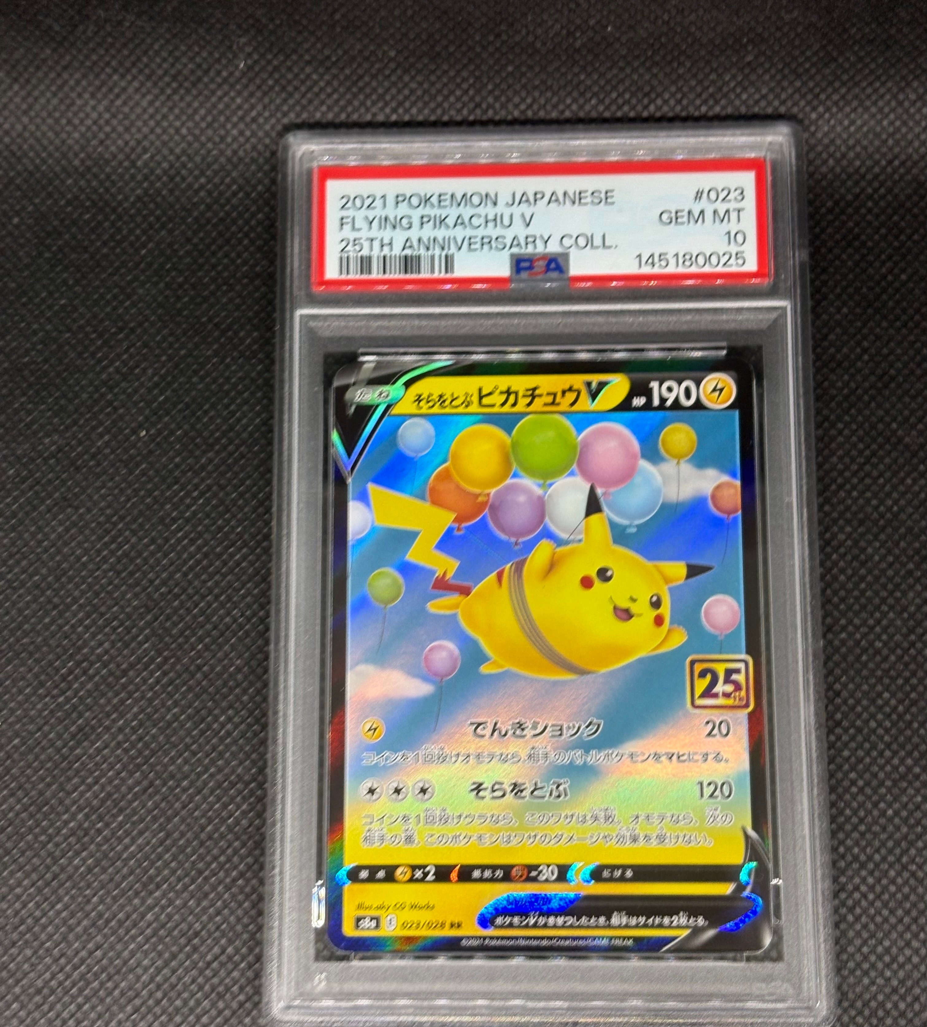そらをとぶピカチュウV RR[s8a 023/028](拡張パック「25th