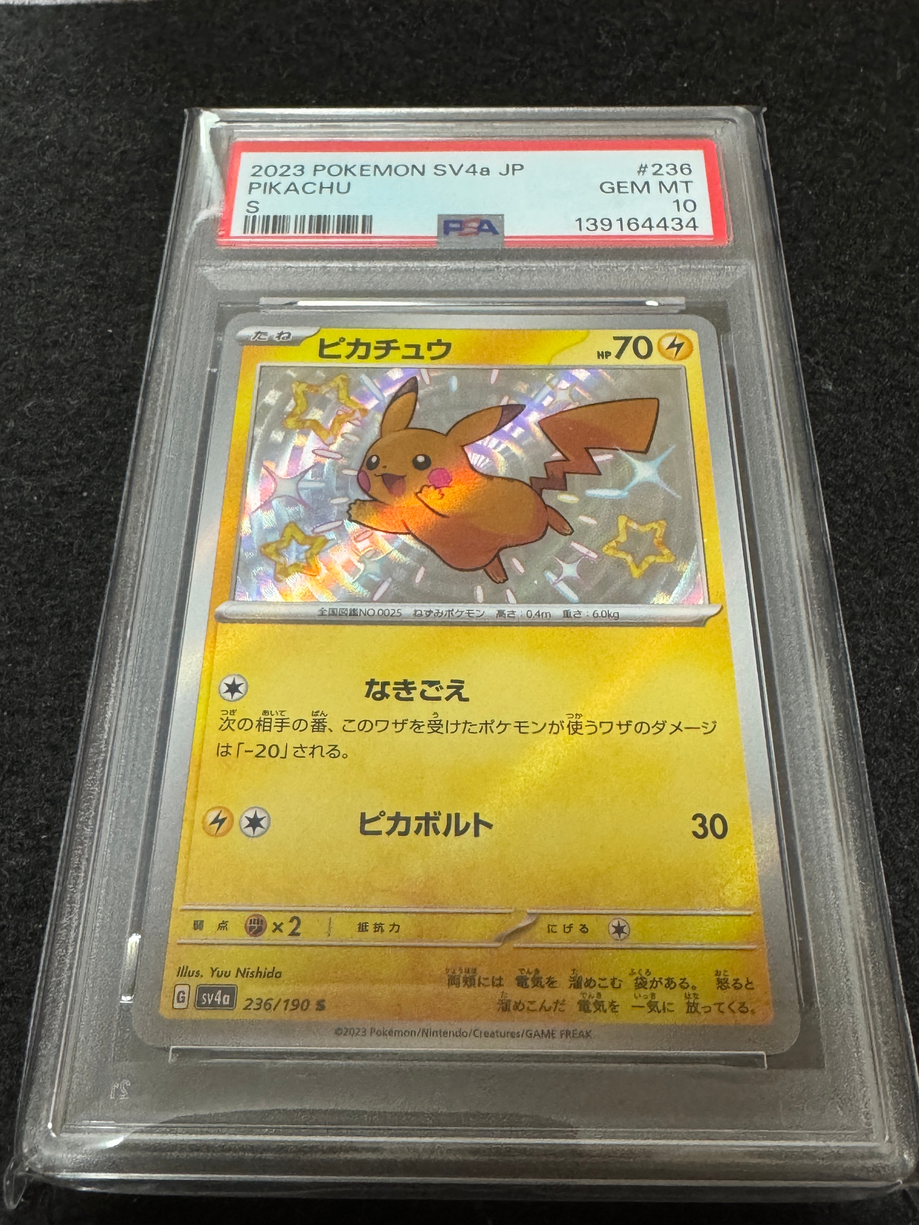 PSA10】ピカチュウ S [SV4a 236/190](ハイクラスパック「シャイニー