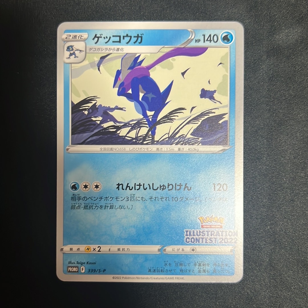 ゲッコウガ プロモ[PROMO339 S-P](プロモーションカード「ポケモン