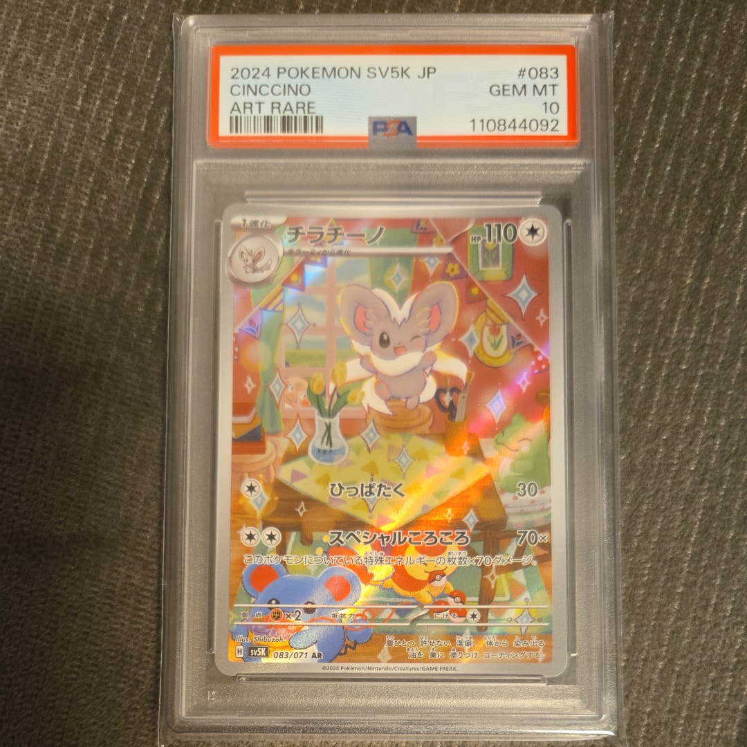 PSA10】チラチーノ AR [SV5K 083/071](拡張パック「ワイルドフォース