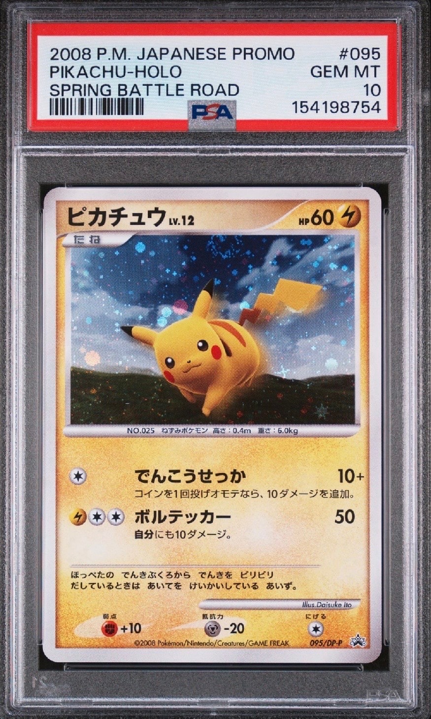 ピカチュウLV.12 [DP-P 095](プロモーションカード「バトルロード スプリング★2008 来場記念カード」)