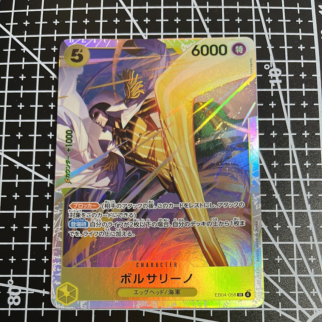 ボルサリーノ SR [EB04-058](エクストラブースター「エッグヘッドクライシス」)