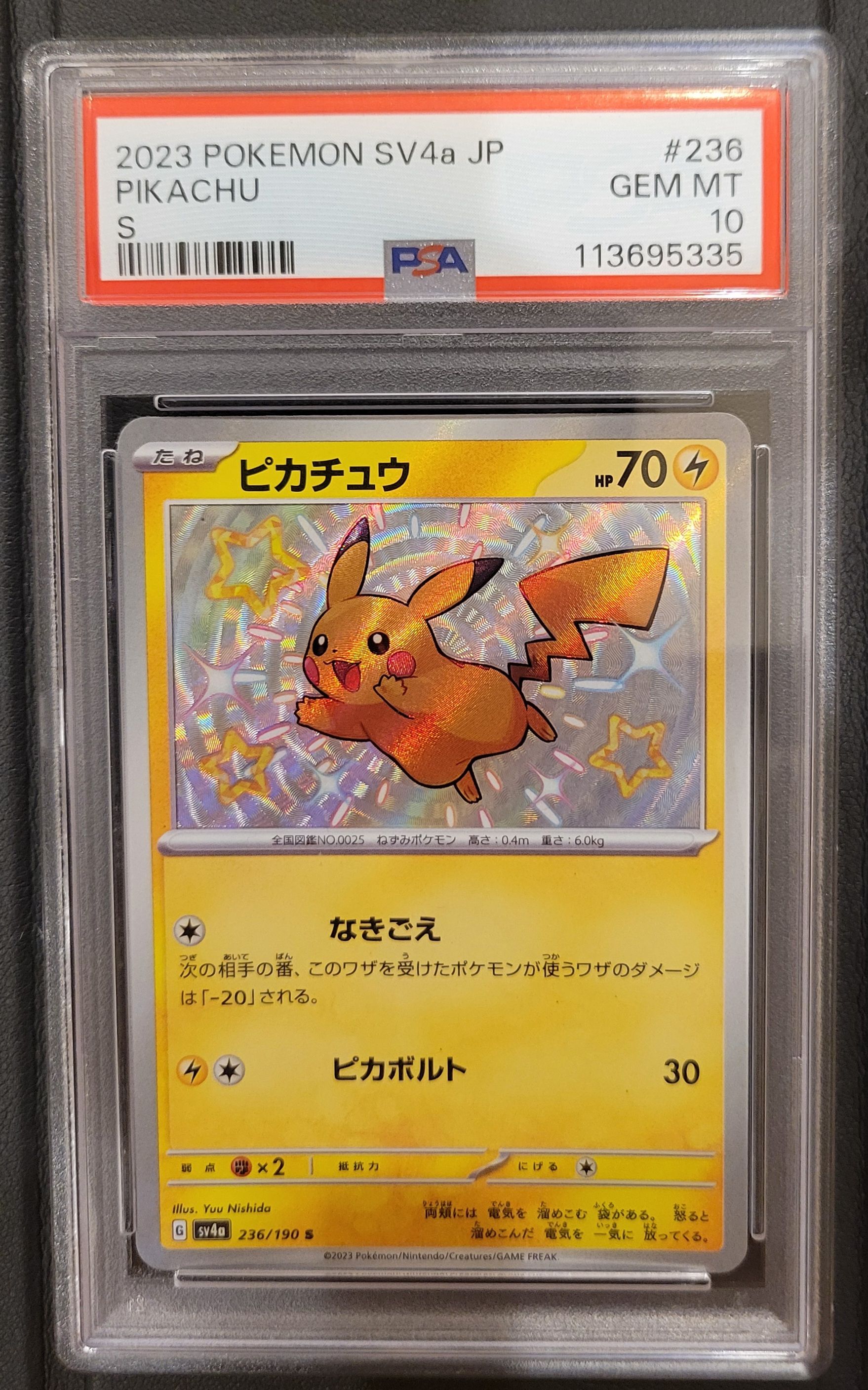 ピカチュウ S [SV4a 236/190](ハイクラスパック「シャイニートレジャーex」)