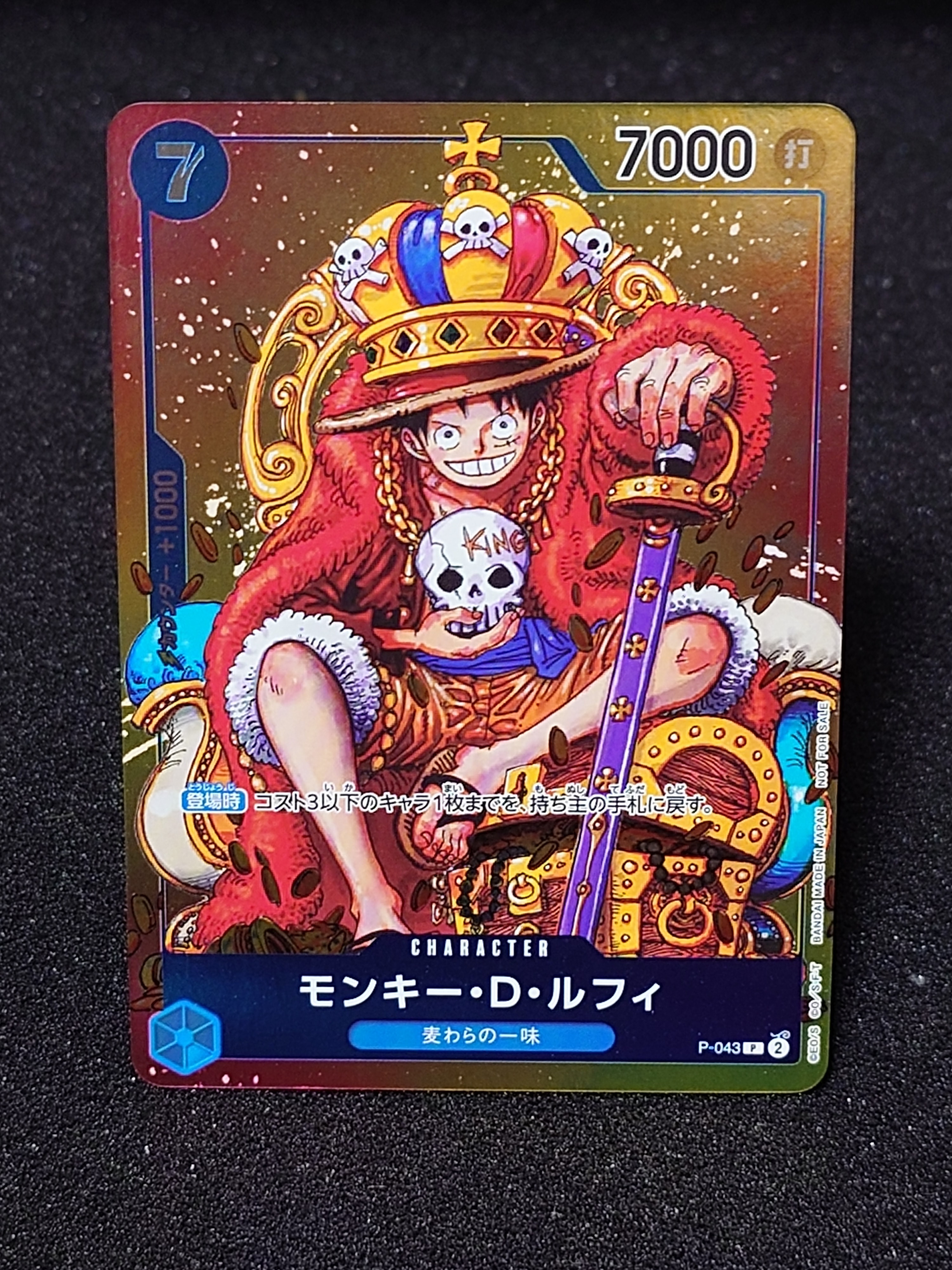 モンキー・D・ルフィ P [P-043]  (週刊少年ジャンプ2023年36・37合併号付録)