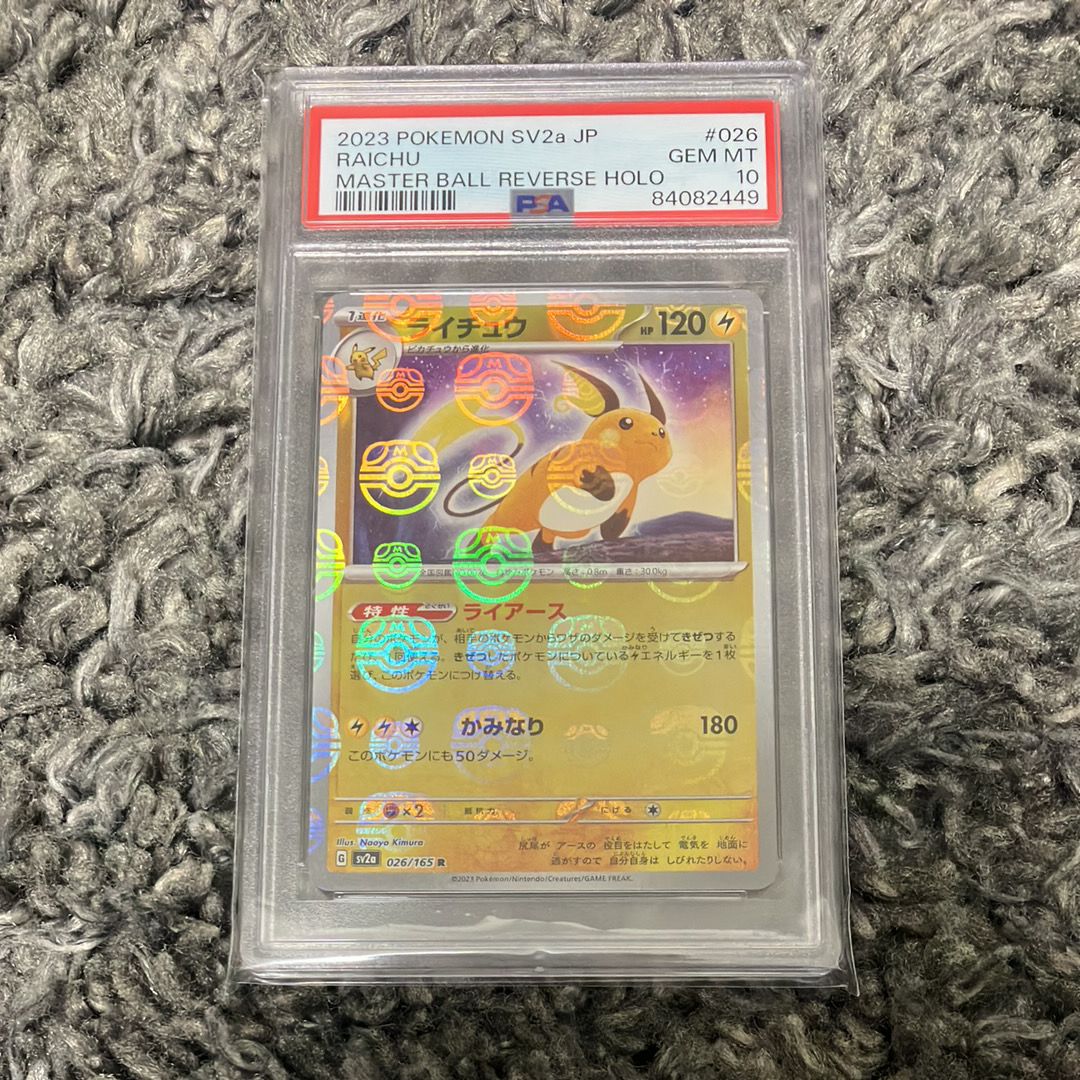 ライチュウ R: マスターボールミラー[SV2a 026/165](強化拡張パック「ポケモンカード151」)