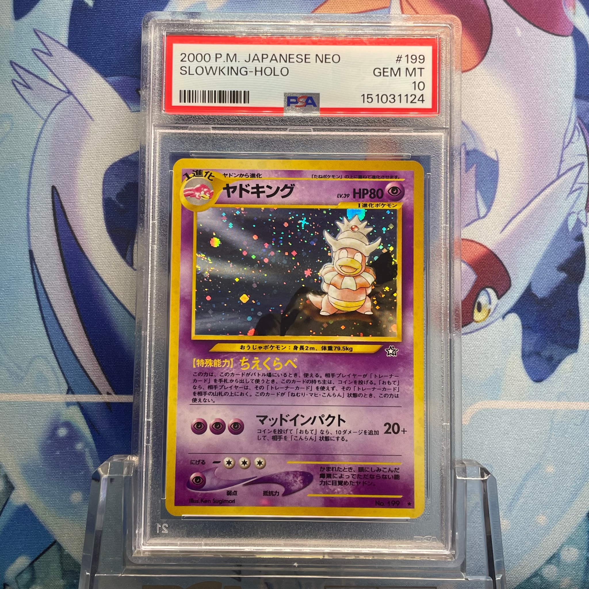 ヤドキング ☆ : 旧裏 [neo1 No.199](ポケモンカード☆neo 拡張パック