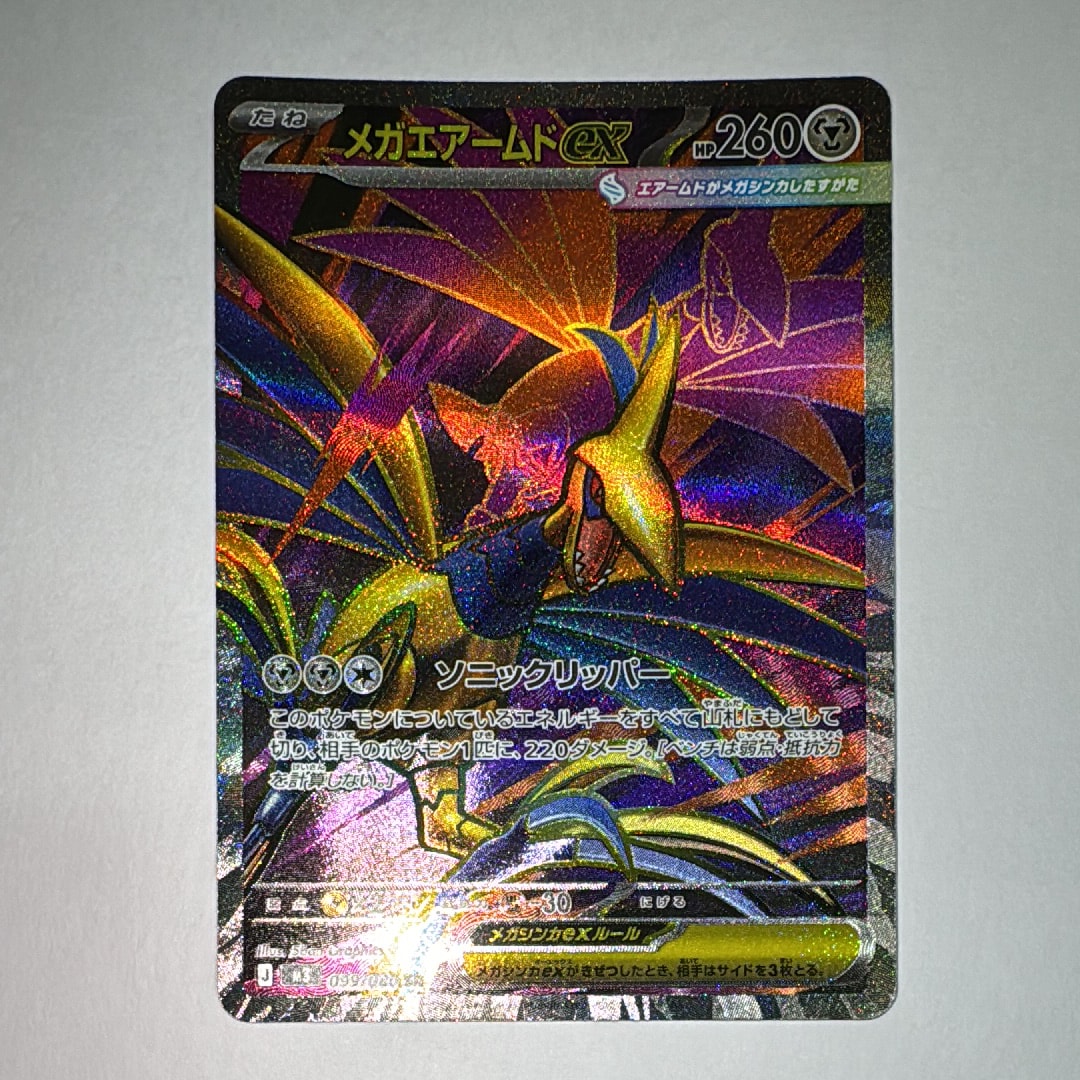 メガエアームドex SR [M3 099/080](拡張パック「ムニキスゼロ」)