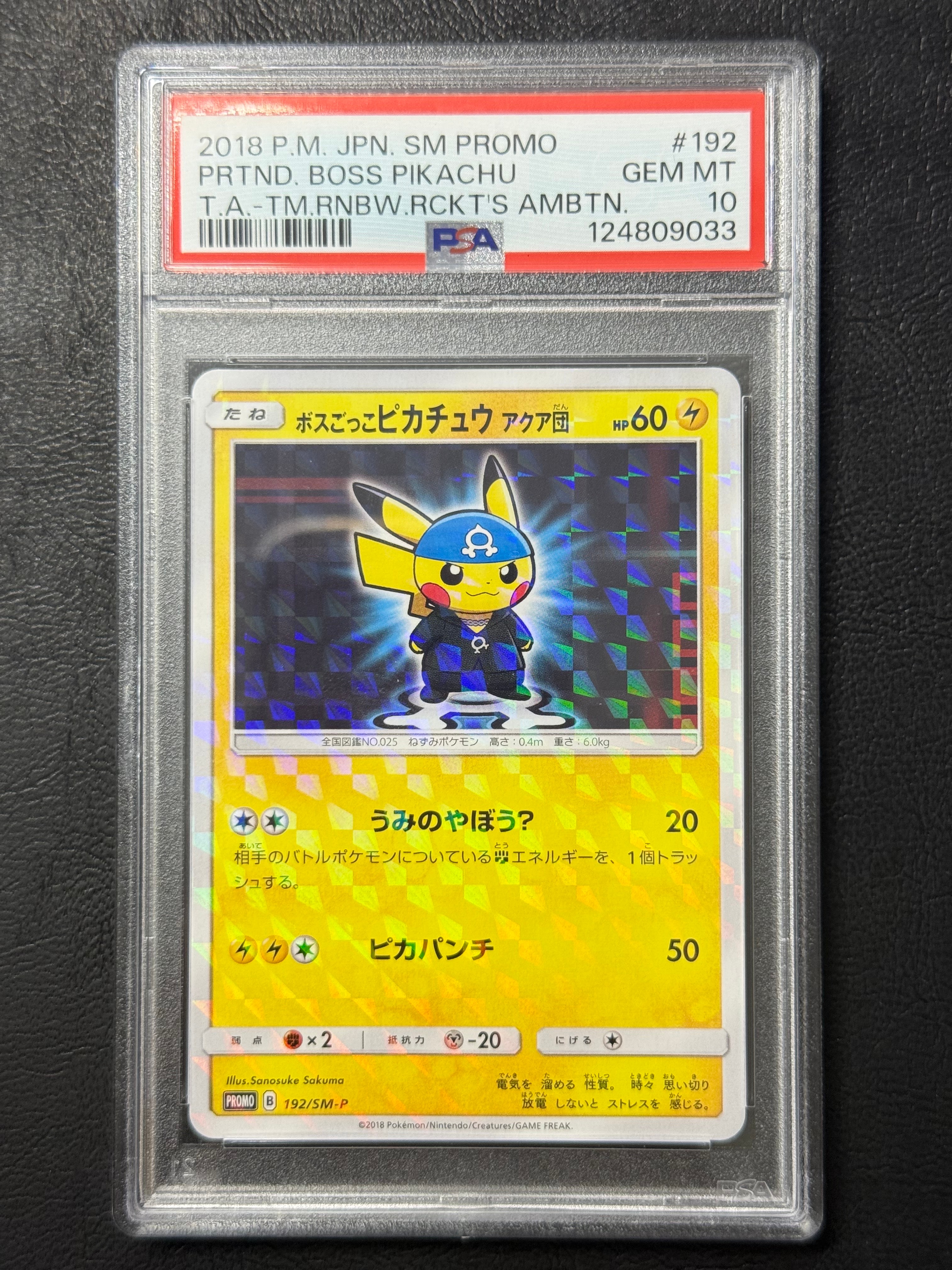 ボスごっこピカチュウ アクア団: プロモ[SM-P 192](プロモーションカード「SM-P」)