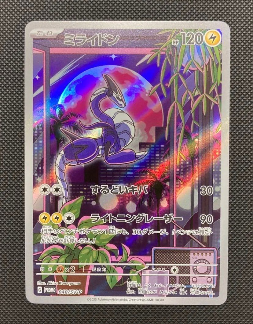 ミライドン: プロモ [SV-P 048](プロモーションカード「SV-P」)