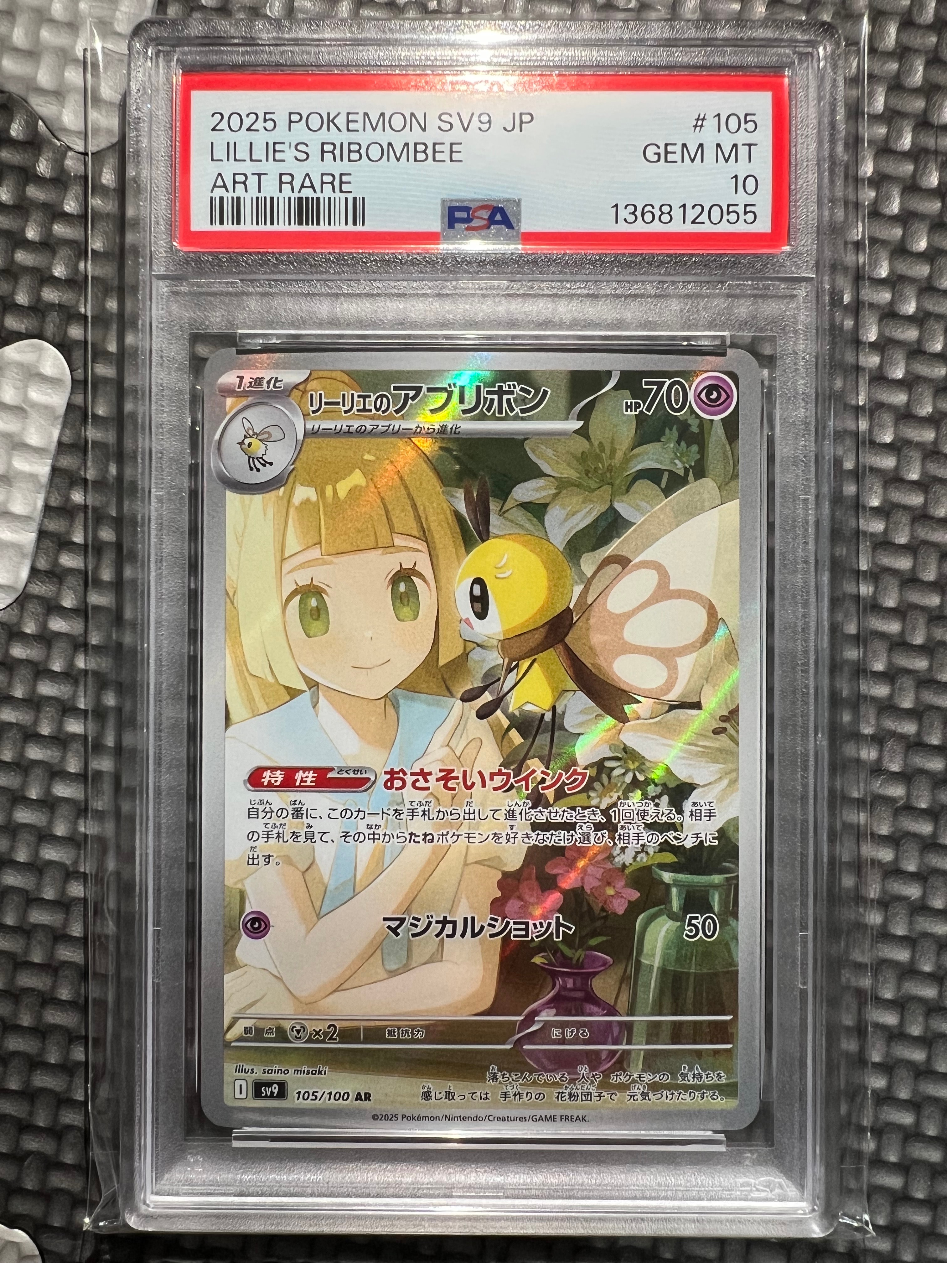 リーリエのアブリボン AR [SV9 105/100](拡張パック「バトルパートナーズ」)