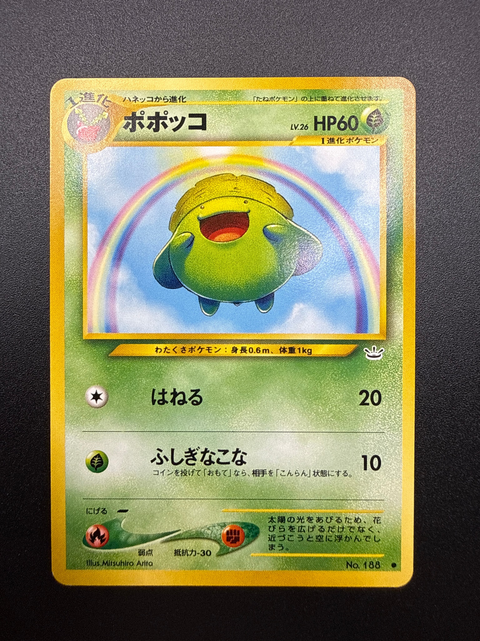 ポポッコ ● : 旧裏 [neo3 No.188](ポケモンカード★neo 拡張パック「めざめる伝説」)