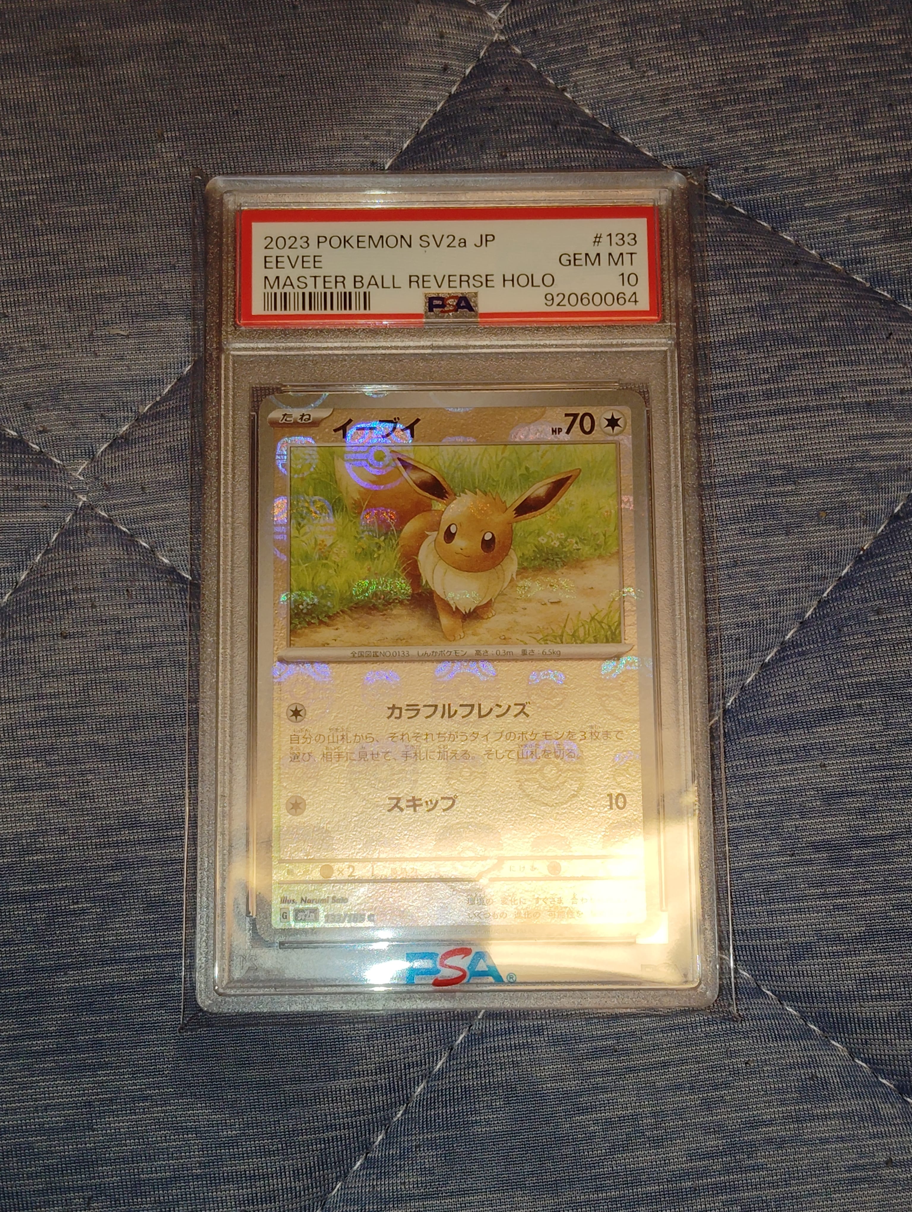 イーブイ C: マスターボールミラー[SV2a 133/165](強化拡張パック「ポケモンカード151」)