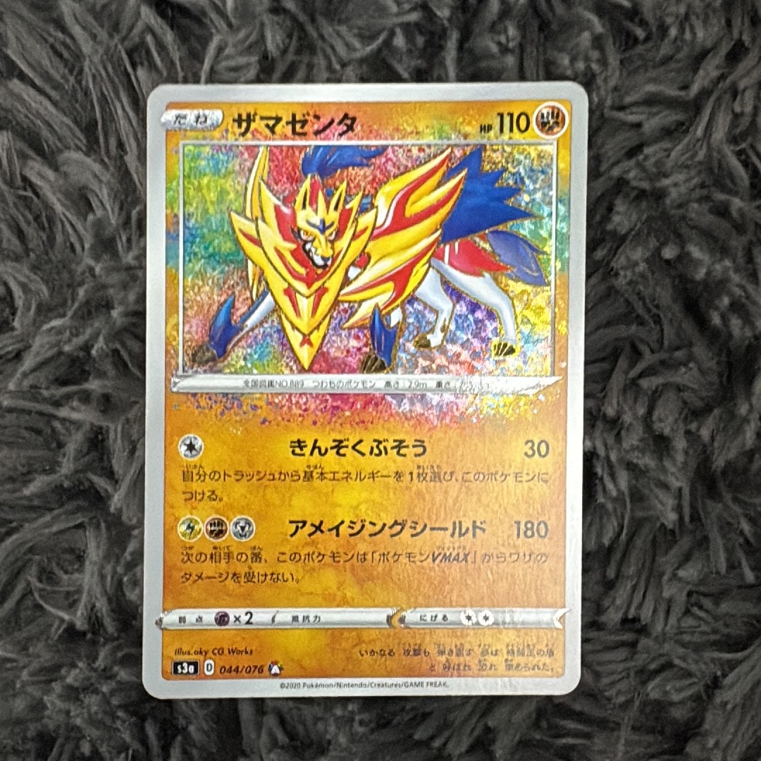 ザマゼンタ A[s3a 044/076](強化拡張パック「伝説の鼓動」)通販・買取