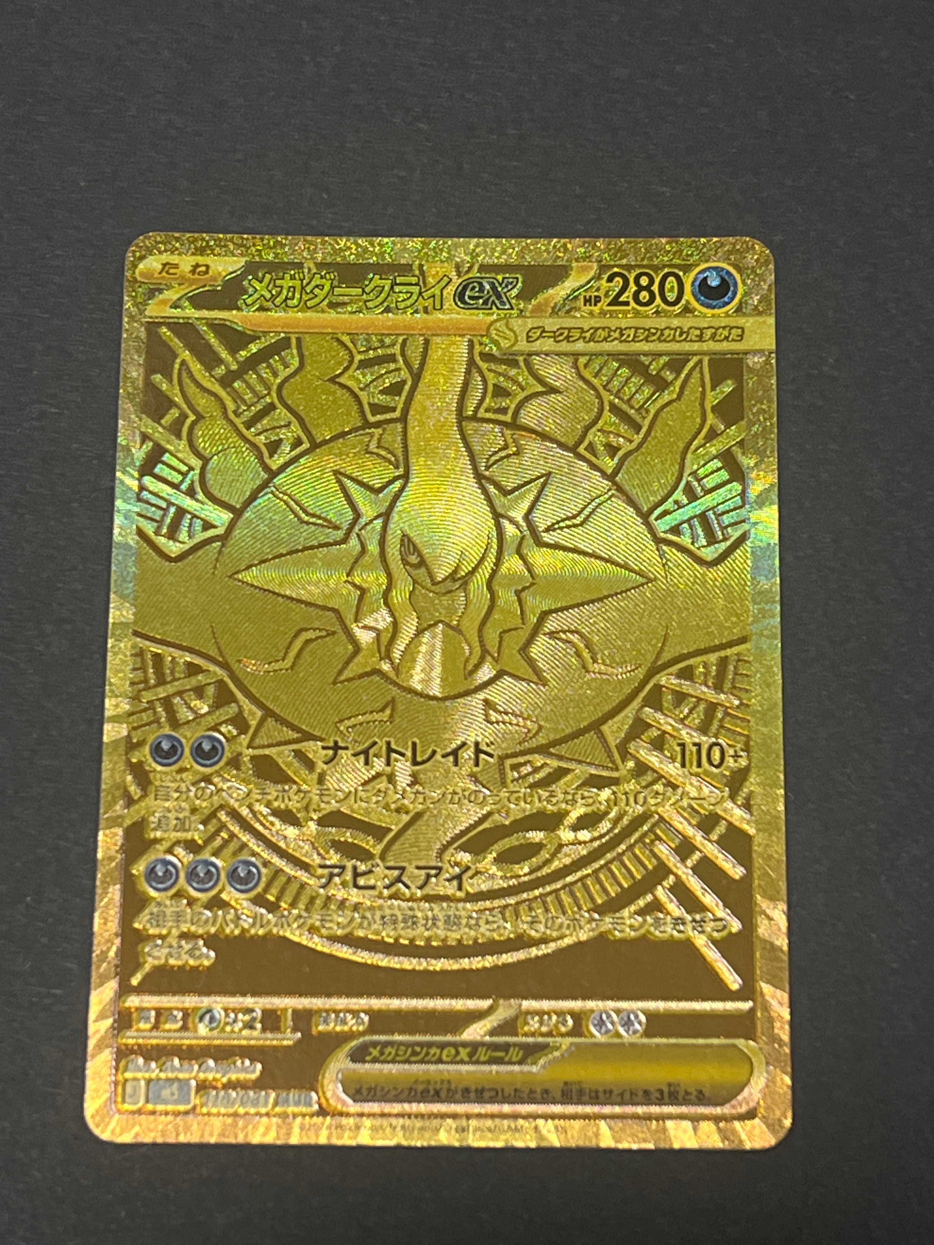 メガダークライex MUR [M5 118/081](拡張パック「アビスアイ」)