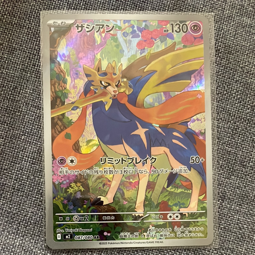 ザシアン AR [M2 087/080](拡張パック「インフェルノX」)