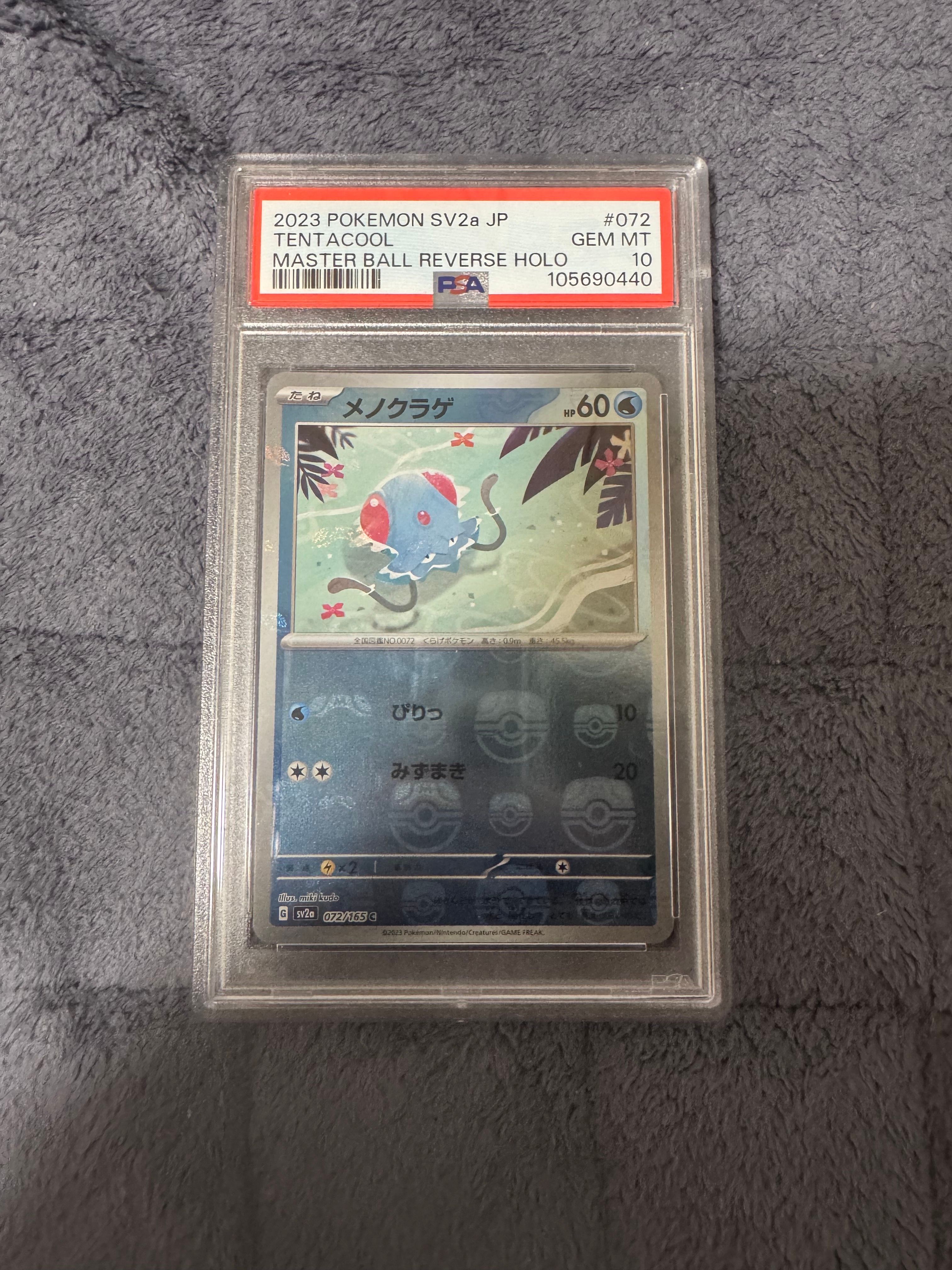 メノクラゲ C: マスターボールミラー[SV2a 072/165](強化拡張パック「ポケモンカード151」)