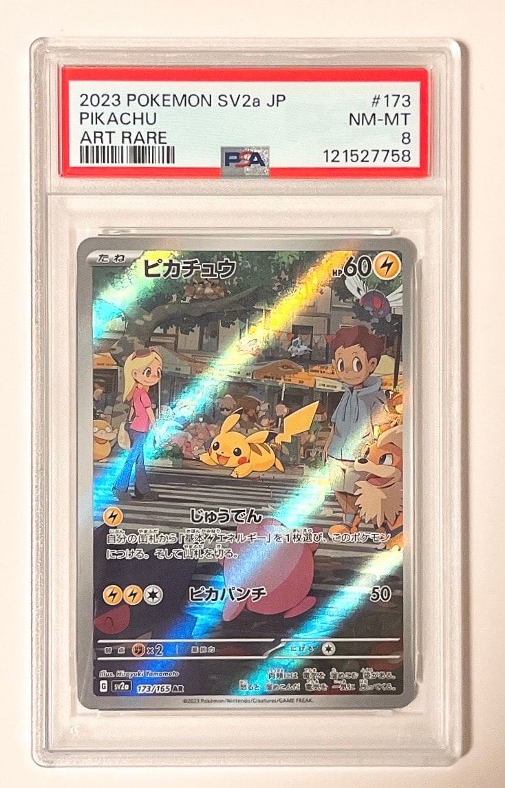 PSA8以下】ピカチュウ AR[SV2a 173/165](強化拡張パック「ポケモン