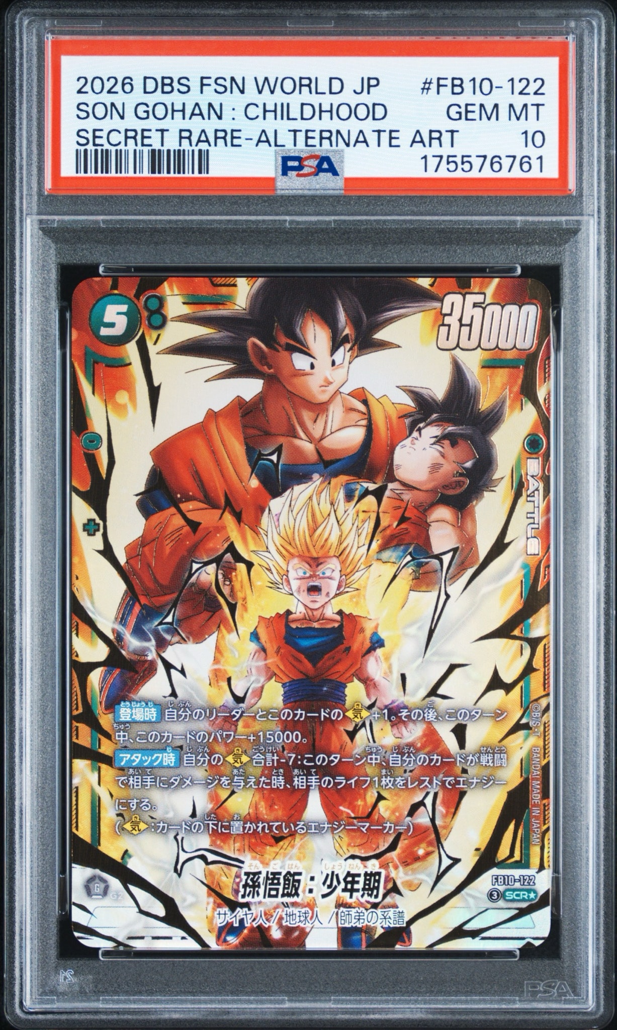 孫悟飯：少年期 SCR☆ [FB10-122](ブースターパック「クロスフォース