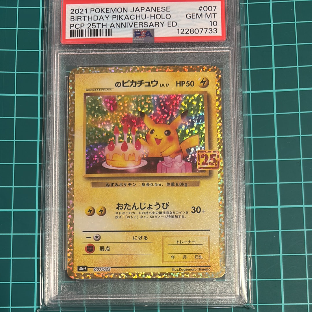 お誕生日ピカチュウ25thのおすすめアイテム（143ページ目） | 通販