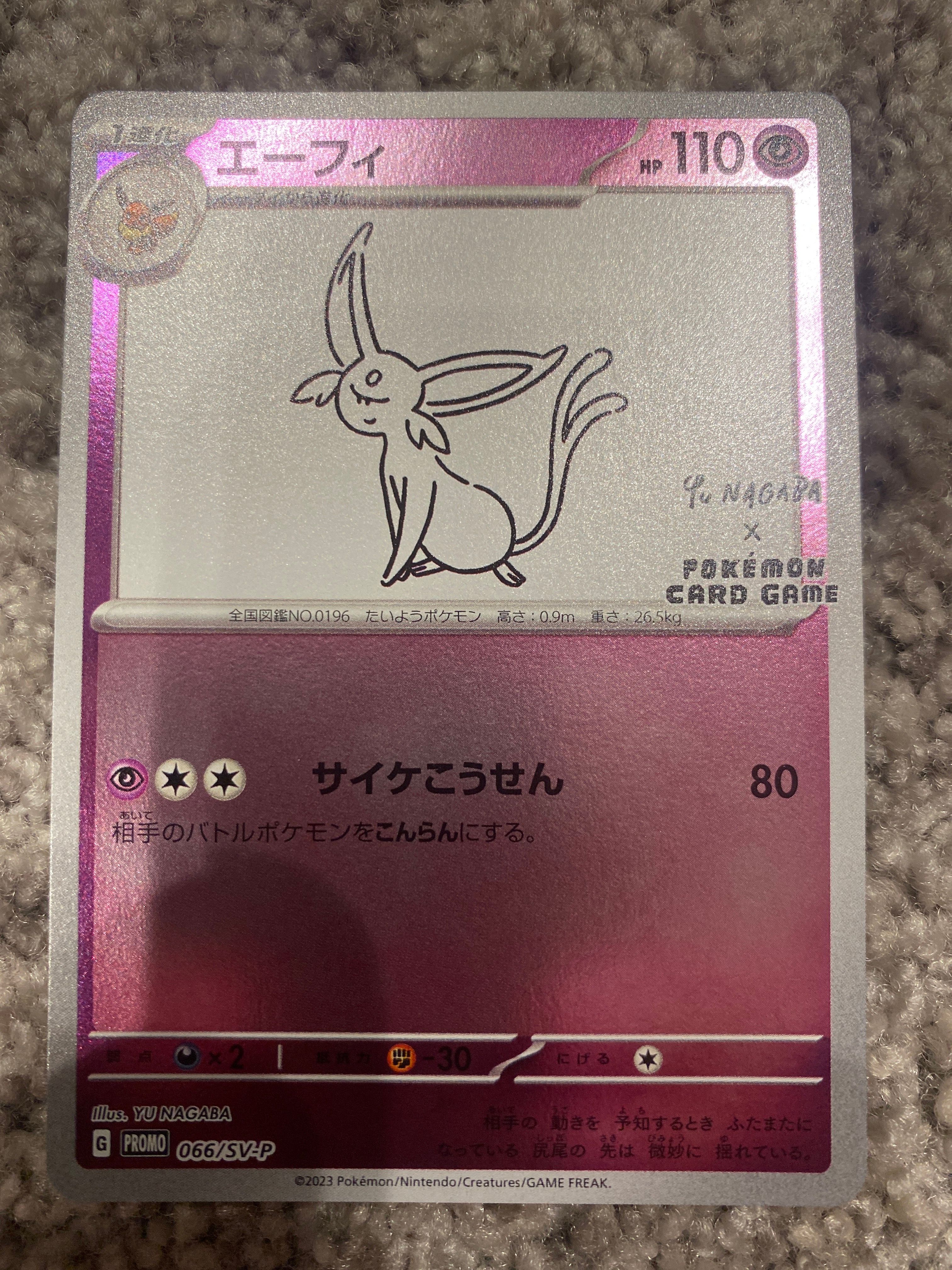 エーフィ: プロモ [SV-P 066](「YU NAGABA×ポケモンカードゲーム」プロモーションカード「SV-P」)