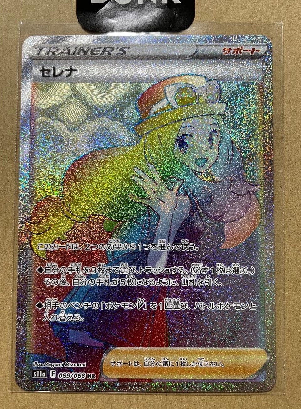 セレナ HR [s11a 089/068](強化拡張パック『白熱のアルカナ』)