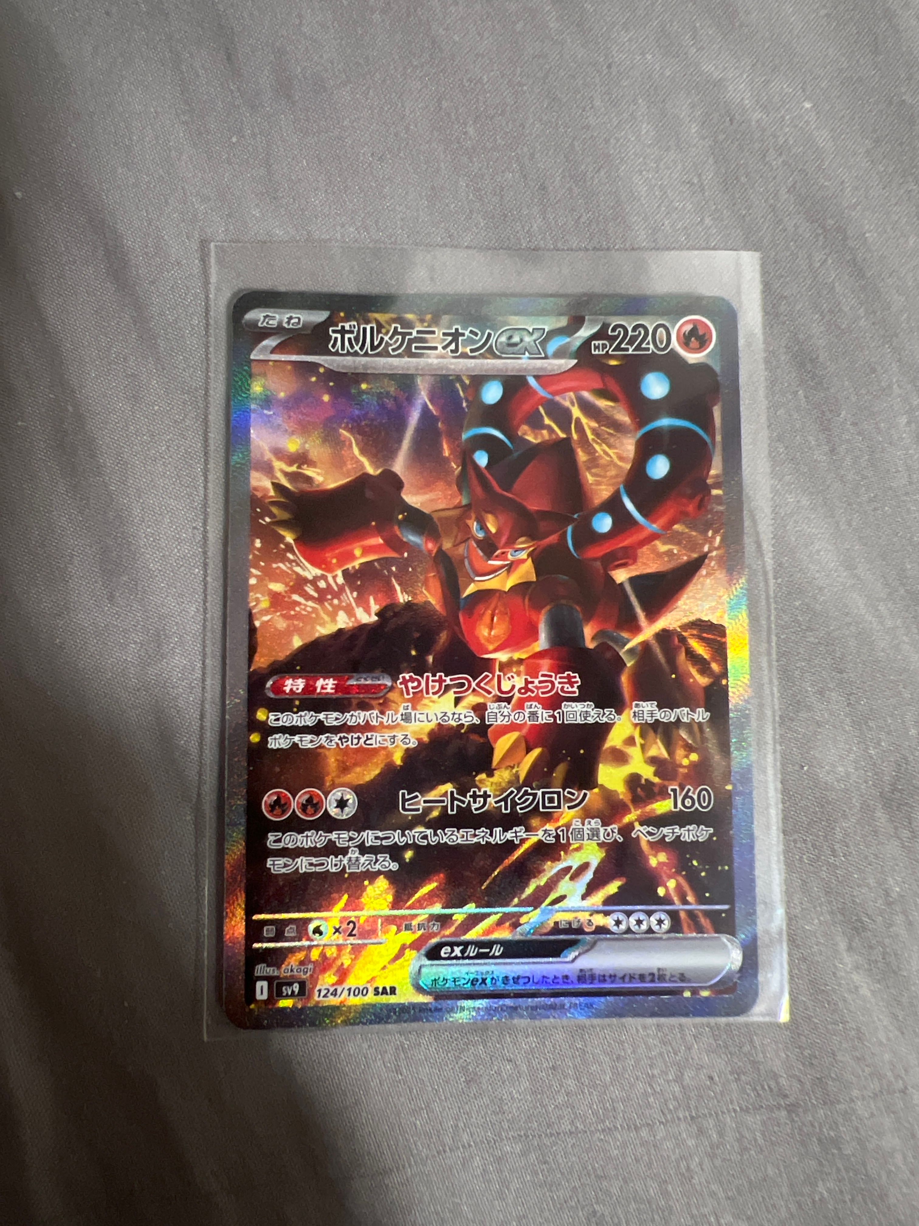 ボルケニオンex SAR [SV9 124/100](拡張パック「バトルパートナーズ」)