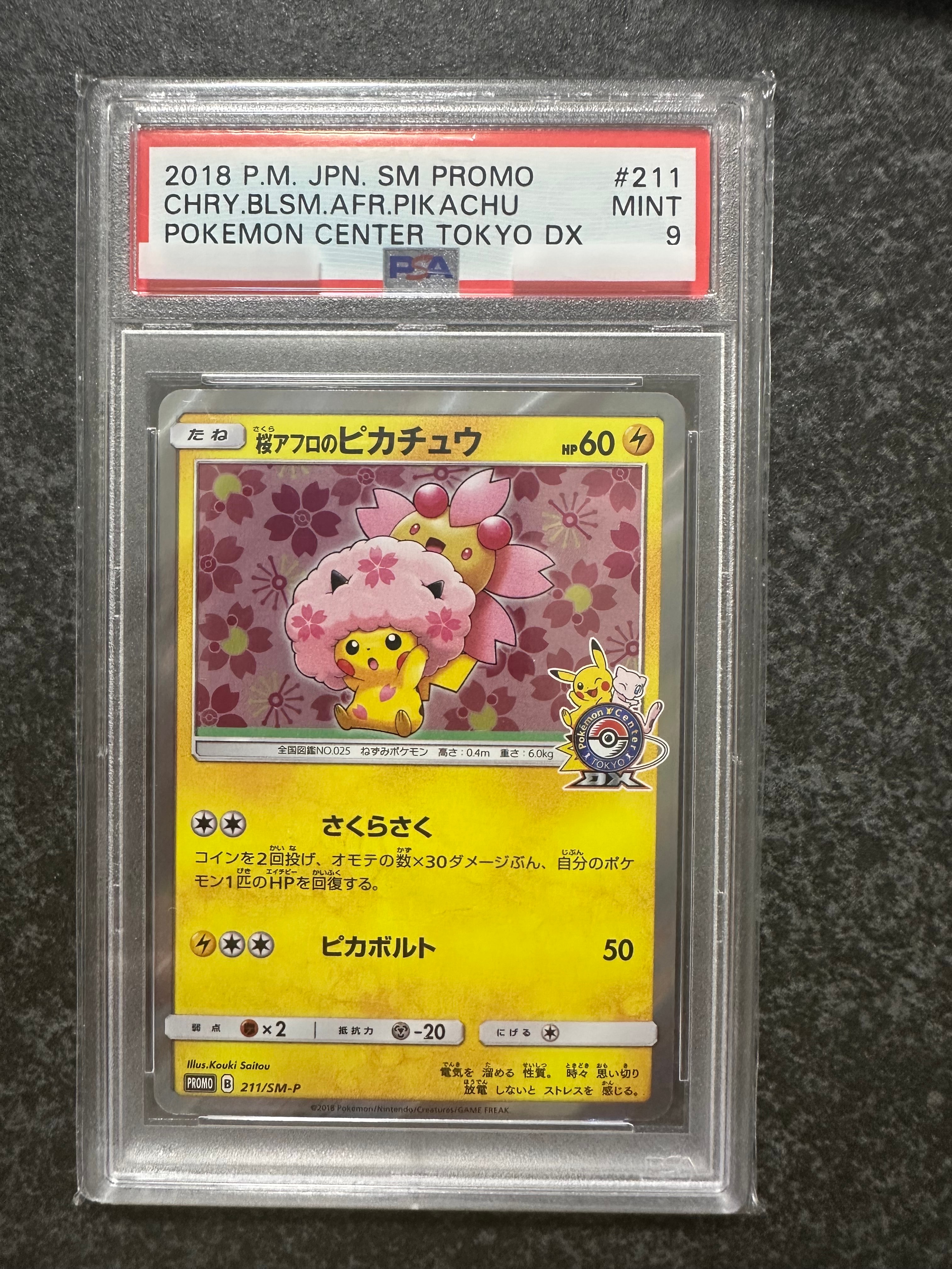 桜アフロのピカチュウ: プロモ[SM-P 211](プロモーションカード「SM-P