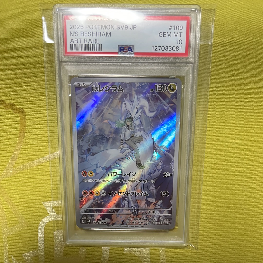 Nのレシラム AR [SV9 109/100](拡張パック「バトルパートナーズ」)