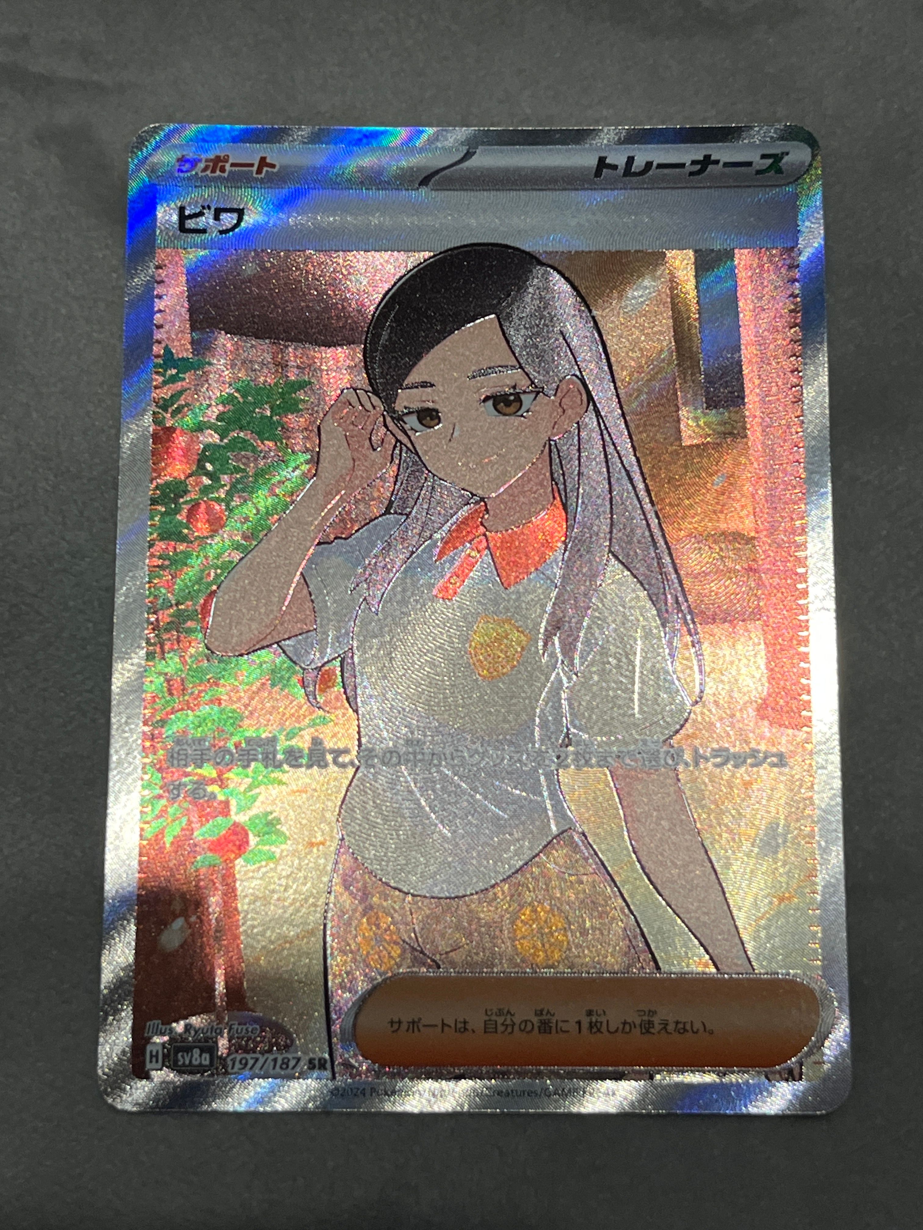 ビワ SR [SV8a 197/187](ハイクラスパック「テラスタルフェスex」)