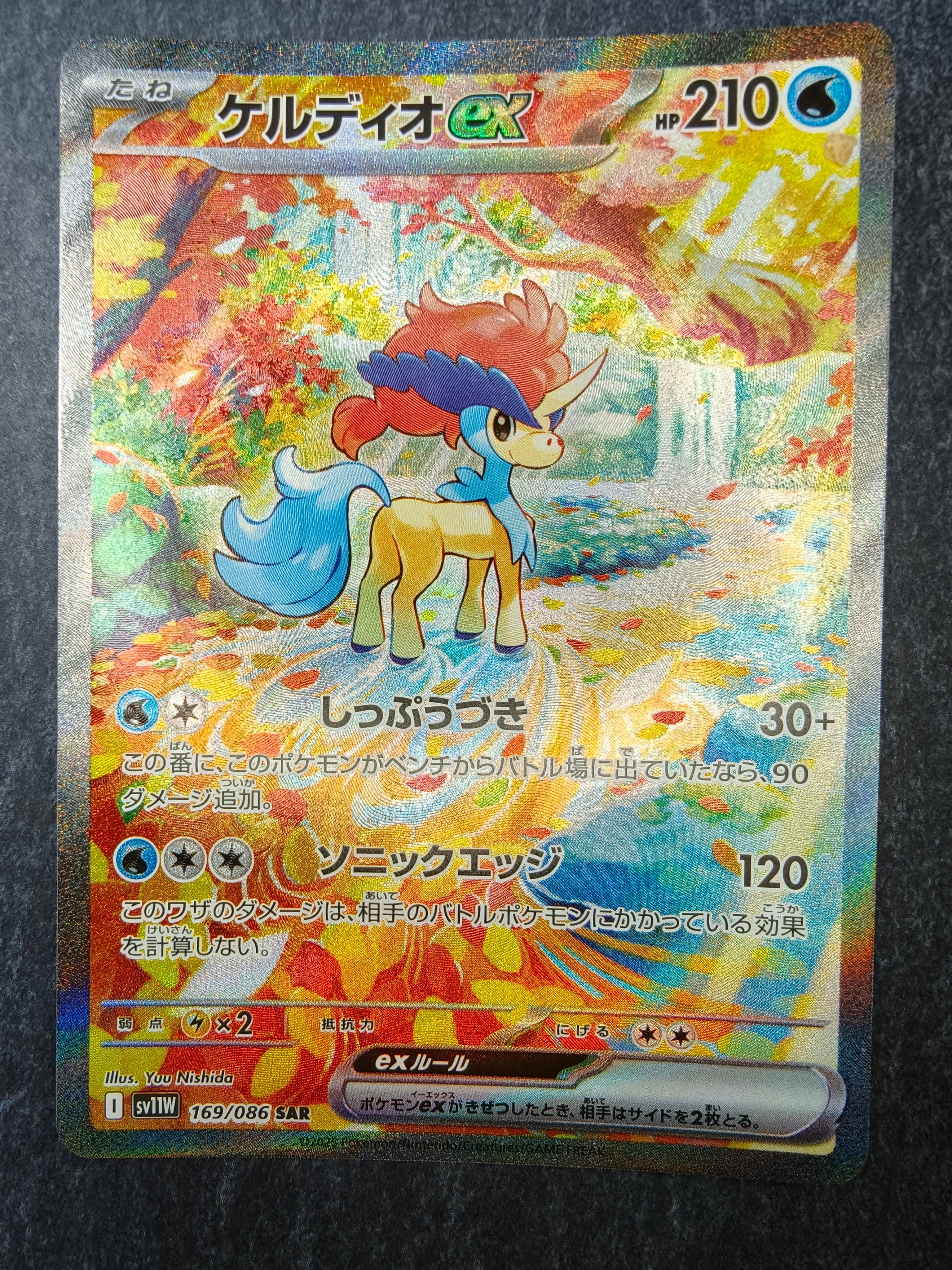 PSA10】ケルディオex SAR [SV11W 169/086](拡張パック「ホワイトフレア
