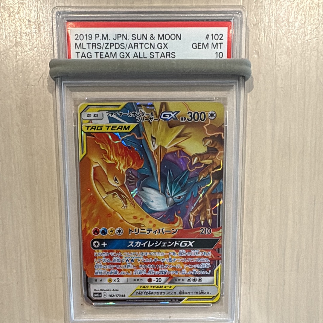 ファイヤー&サンダー&フリーザーGX RR [SM12a 102/173](ハイクラスパック「TAG TEAM GX タッグオールスターズ」)
