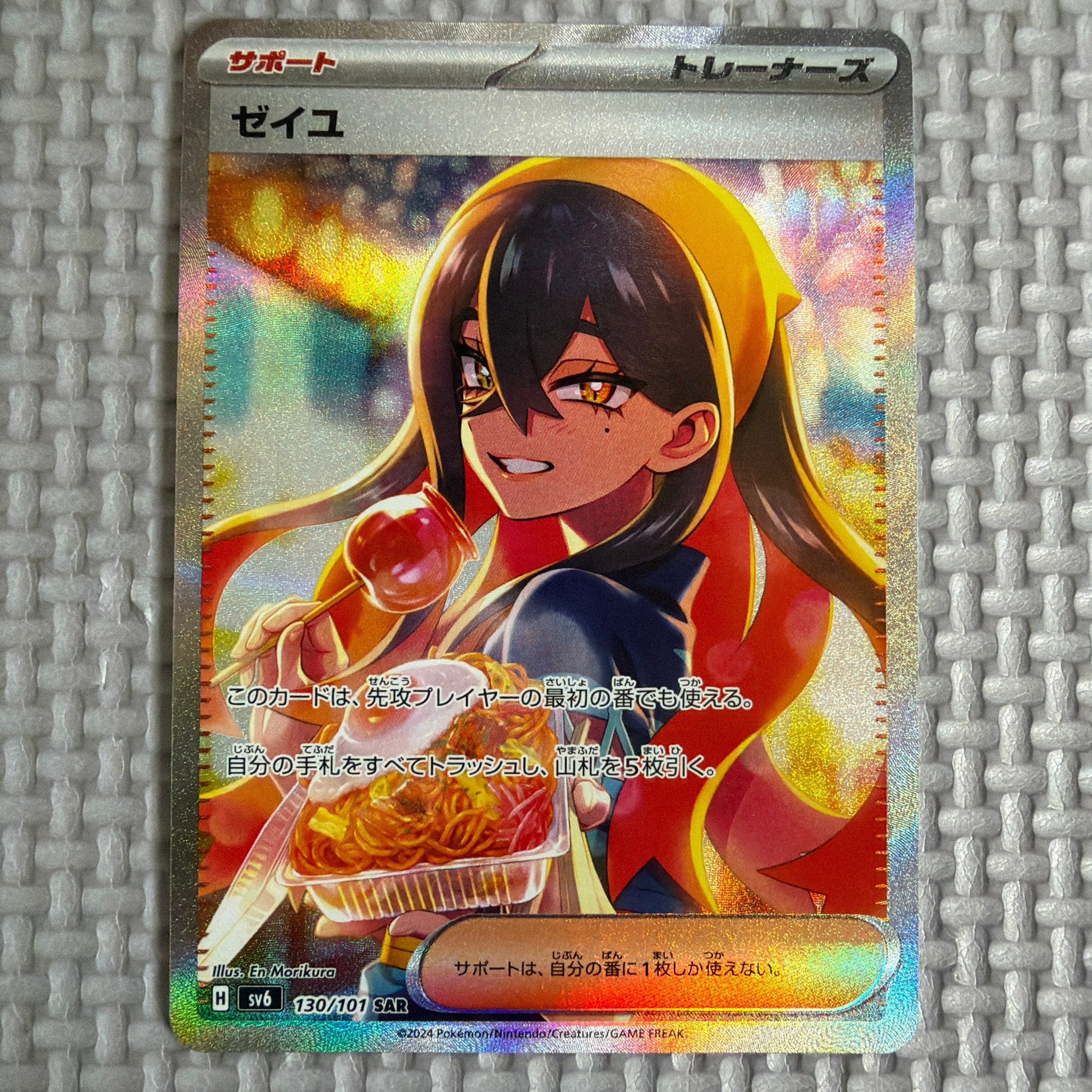 PSA9】ゼイユ SAR [SV6 130/101](拡張パック「変幻の仮面」) 1枚の