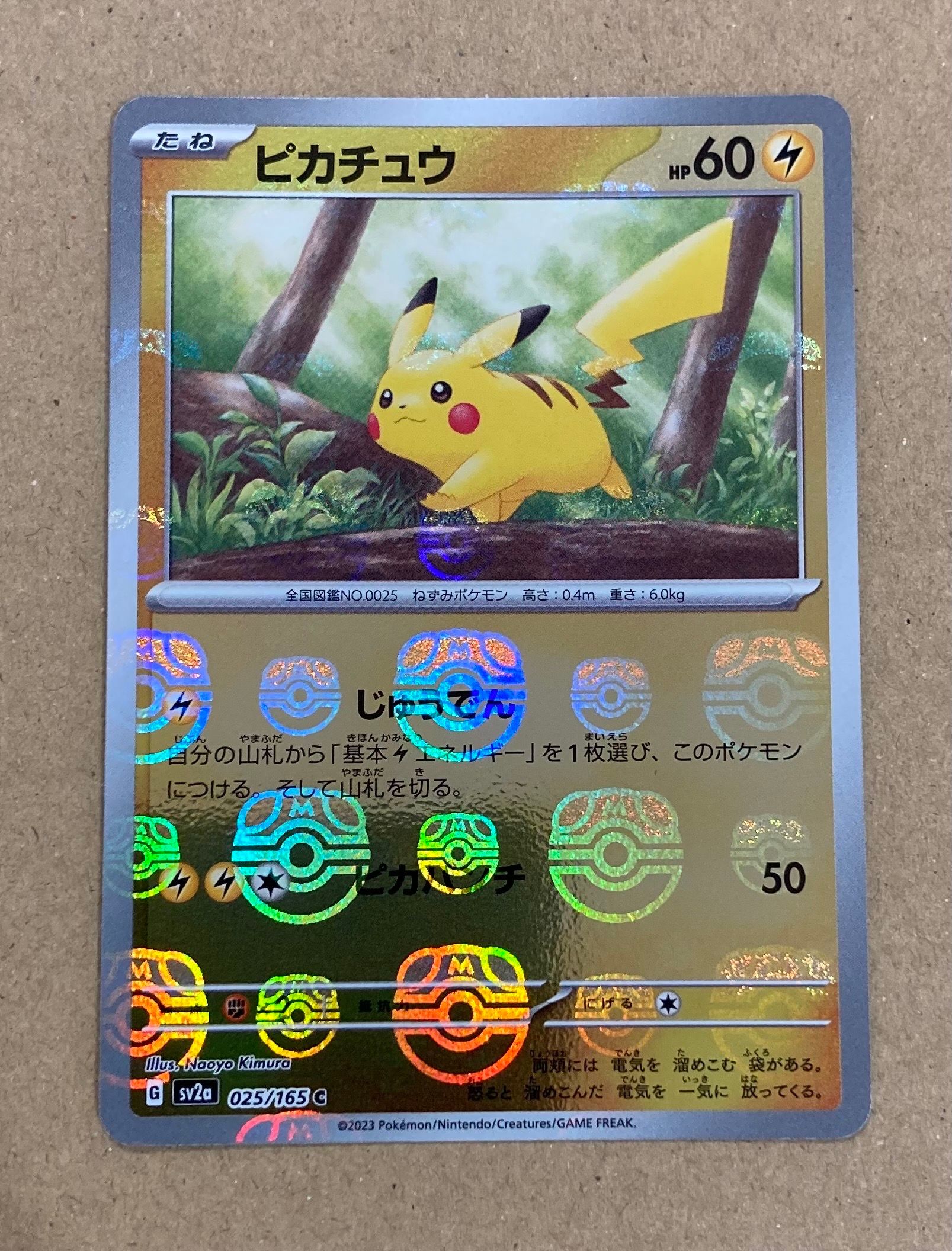 ピカチュウ C: マスターボールミラー (マスボピカチュウ) [SV2a 025/165](強化拡張パック「ポケモンカード151」)