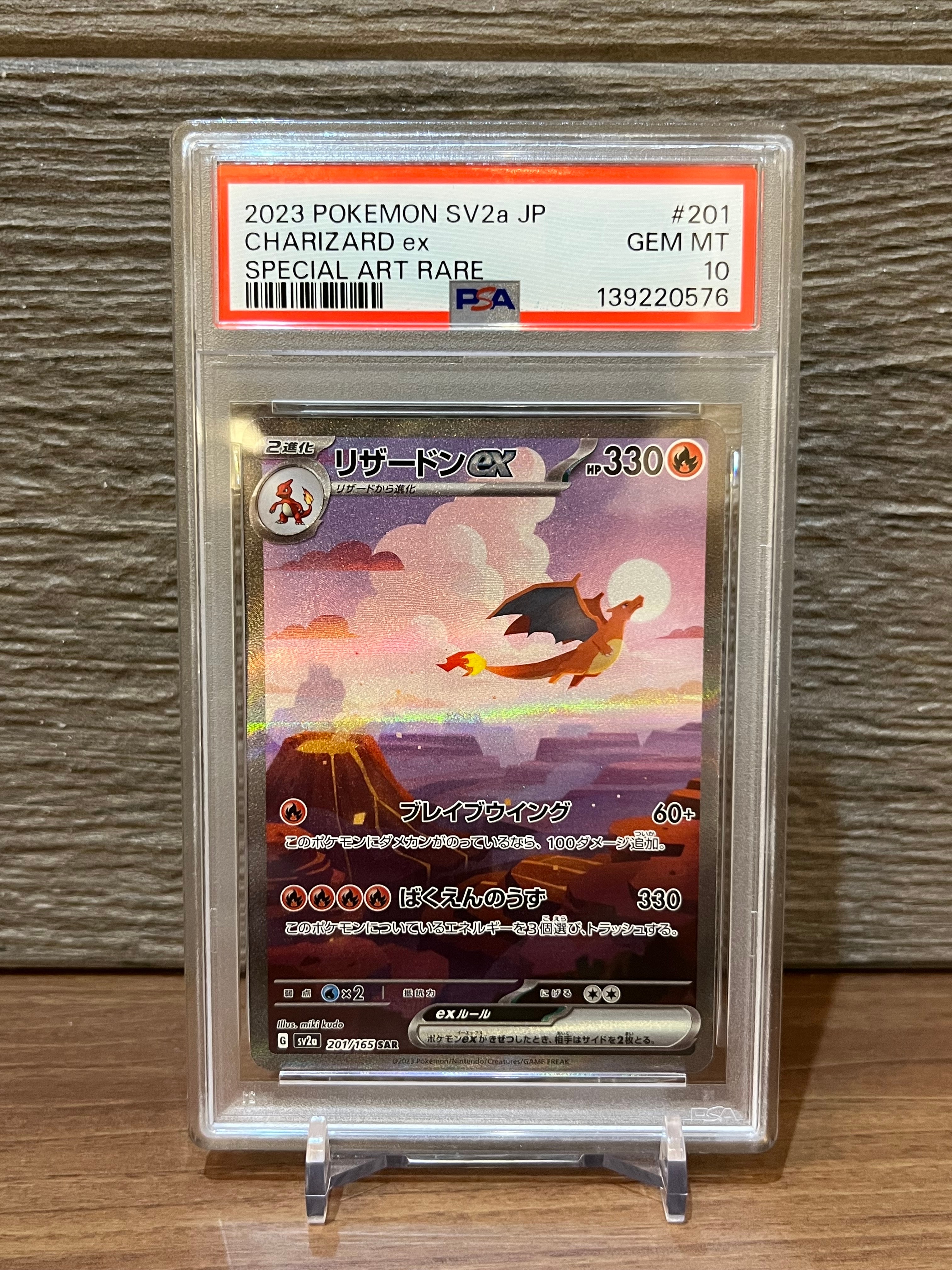 リザードンex SAR [SV2a 201/165](強化拡張パック「ポケモンカード151」)