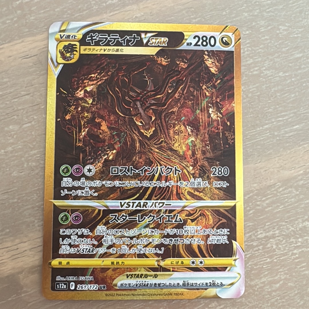 ギラティナVSTAR UR[s12a 261/172](ハイクラスパック「VSTARユニバース