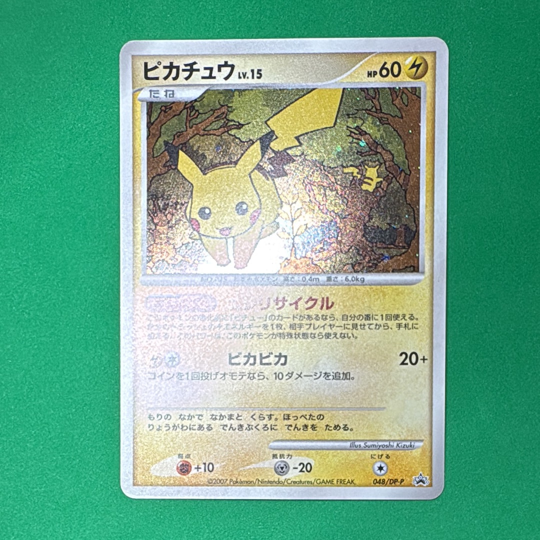 ピカチュウLV.15 [DP-P 048](プロモーションカード「とりかえっこDP