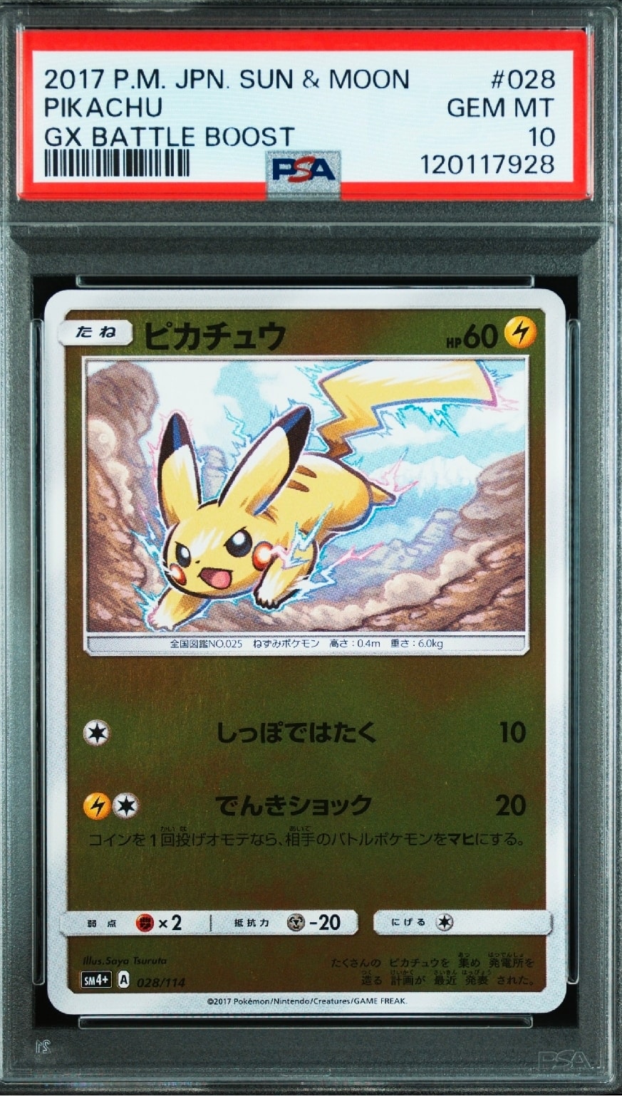 ピカチュウ :ミラー [SM4+ 028/114](ハイクラスパック「GXバトルブースト」)