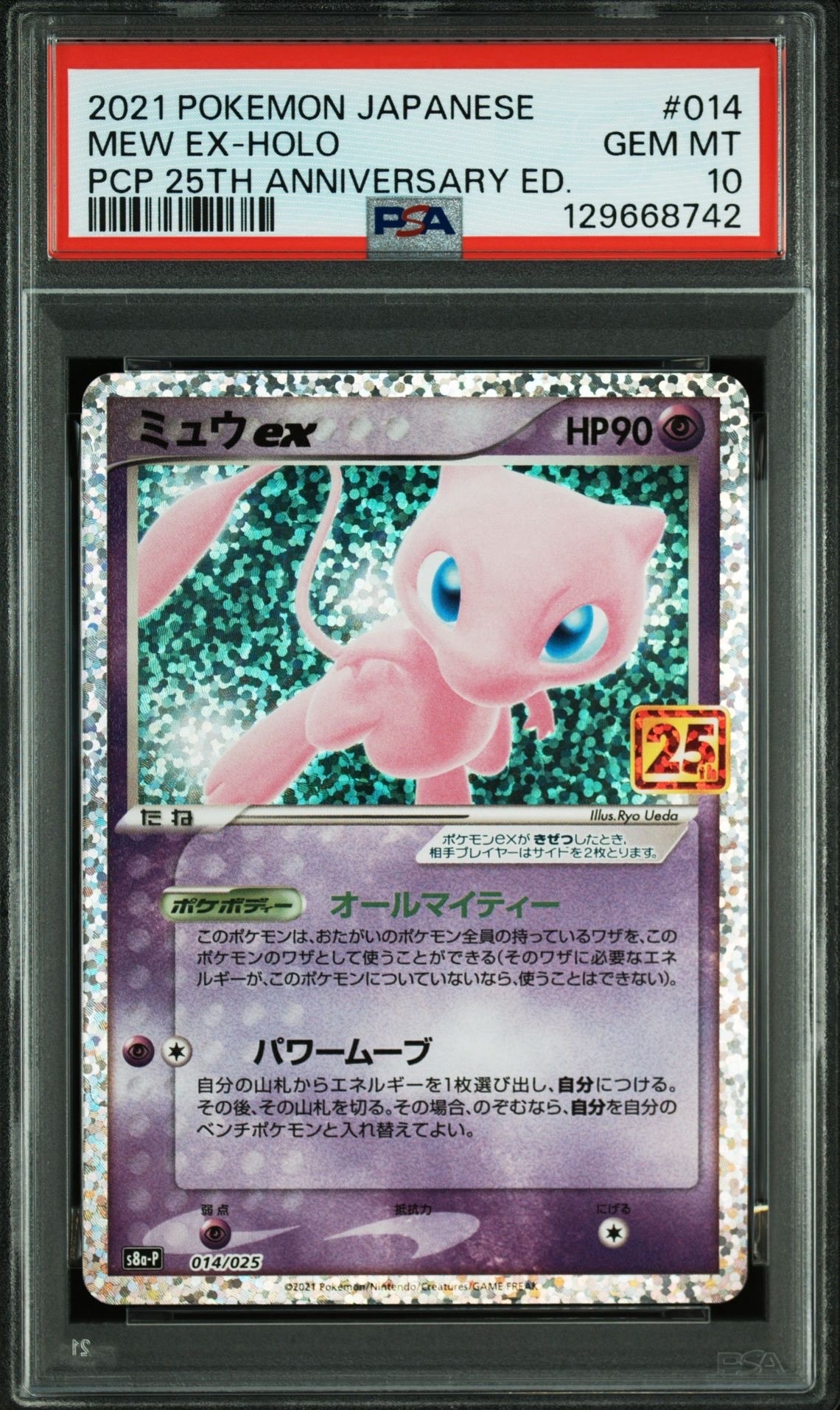 ミュウex: プロモ[S8a-P 014/025](プロモカードパック 25th ANNIVERSARY edition)
