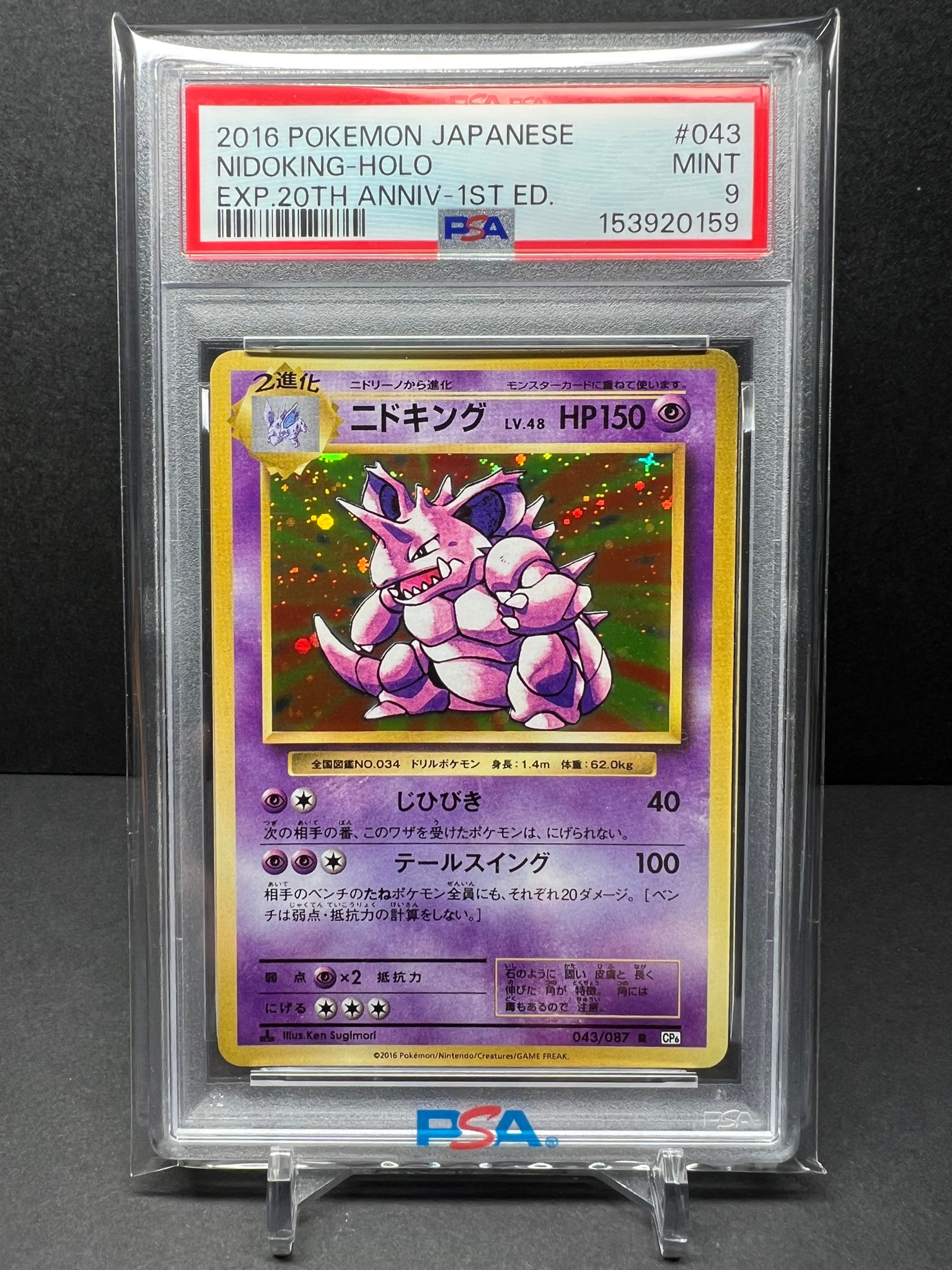 PSA9】ニドキング R :1ED [CP6 043/087](コンセプトパック