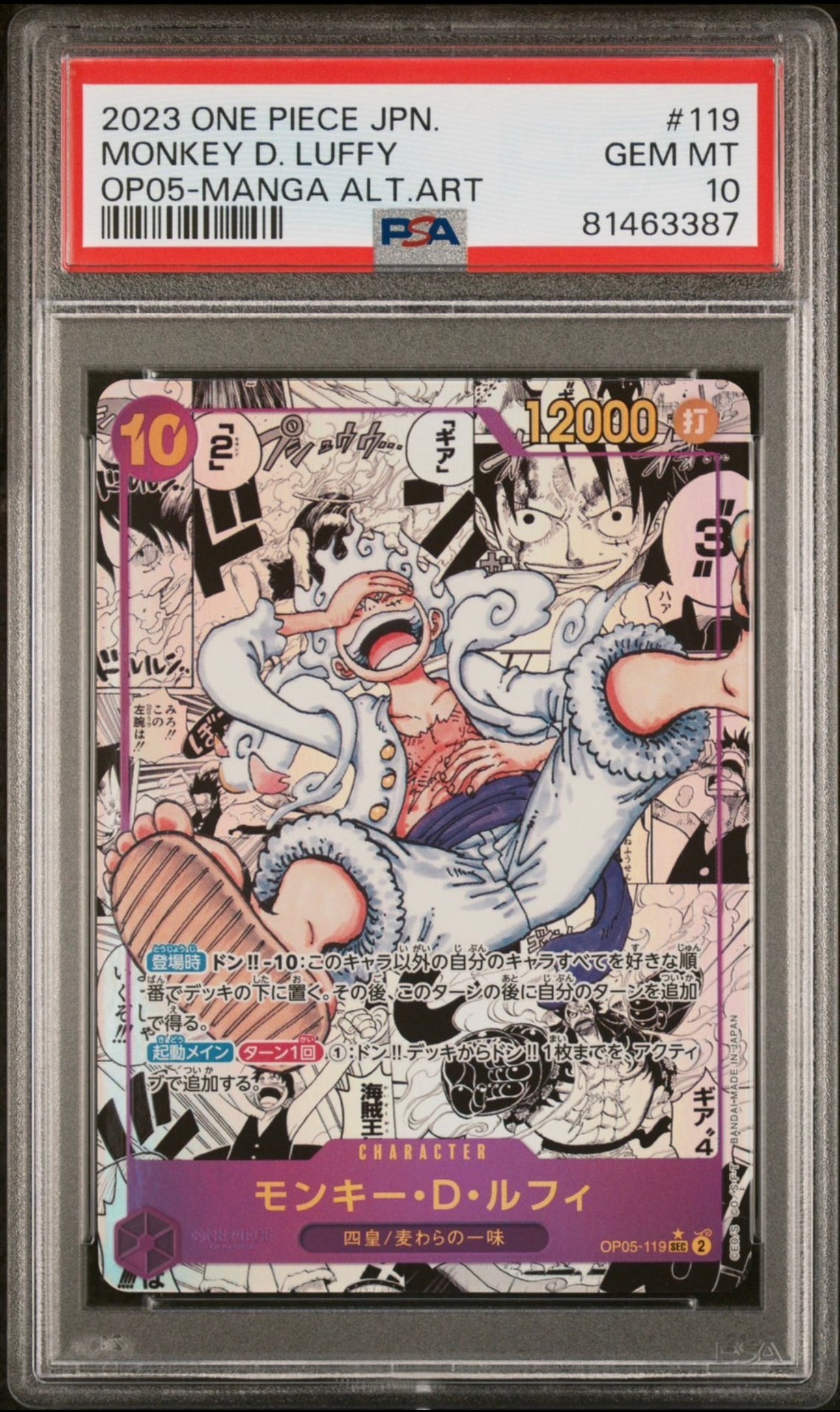 モンキー・D・ルフィ SEC-SP (コミパラ) [OP05-119](ブースターパック「新時代の主役」)