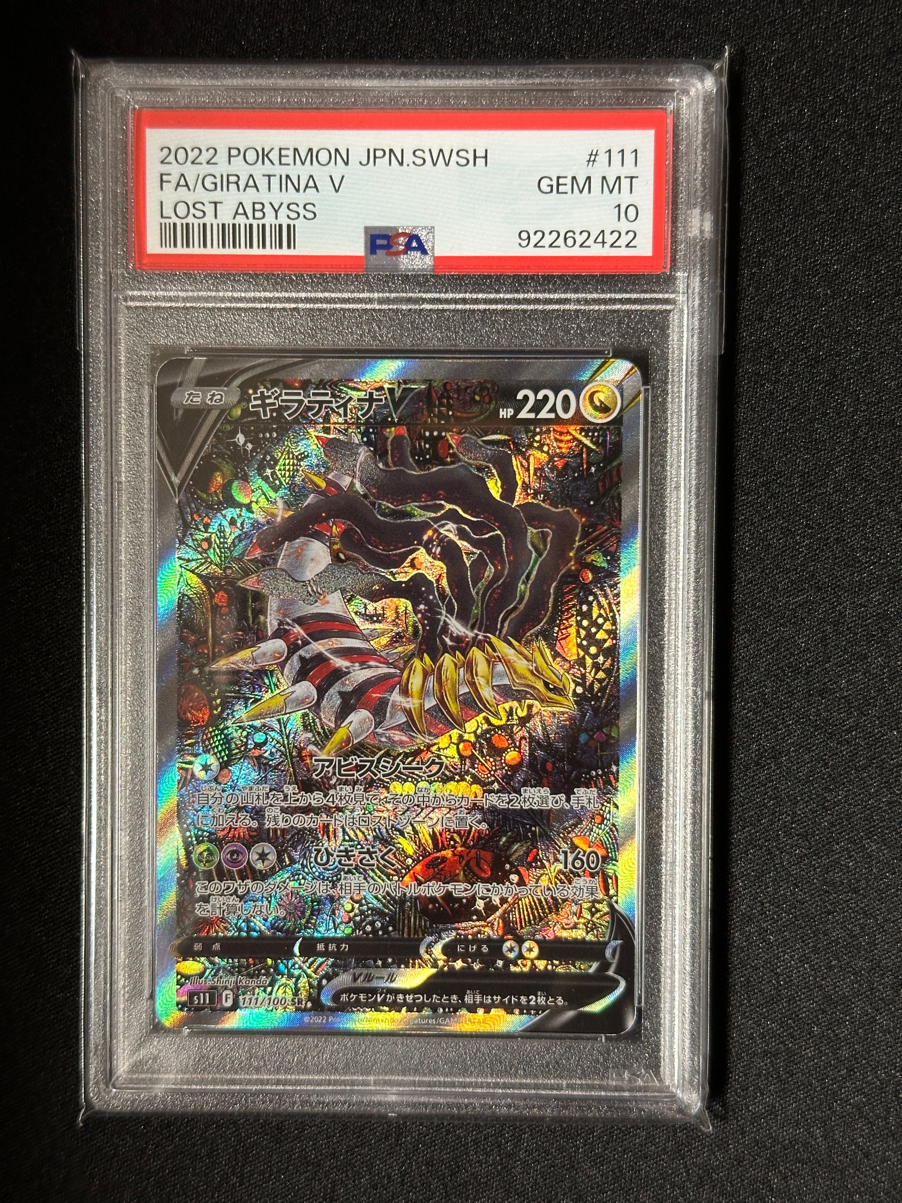 ギラティナV SR: SA[S11 111/100](拡張パック「ロストアビス」)