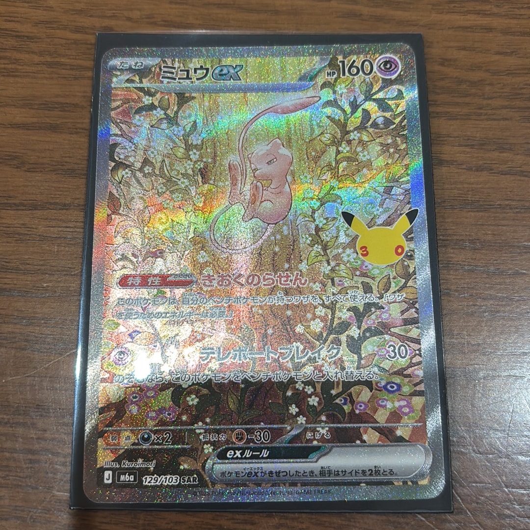 ミュウex SAR [M6a 129/103](拡張パック「30th CELEBRATION」)