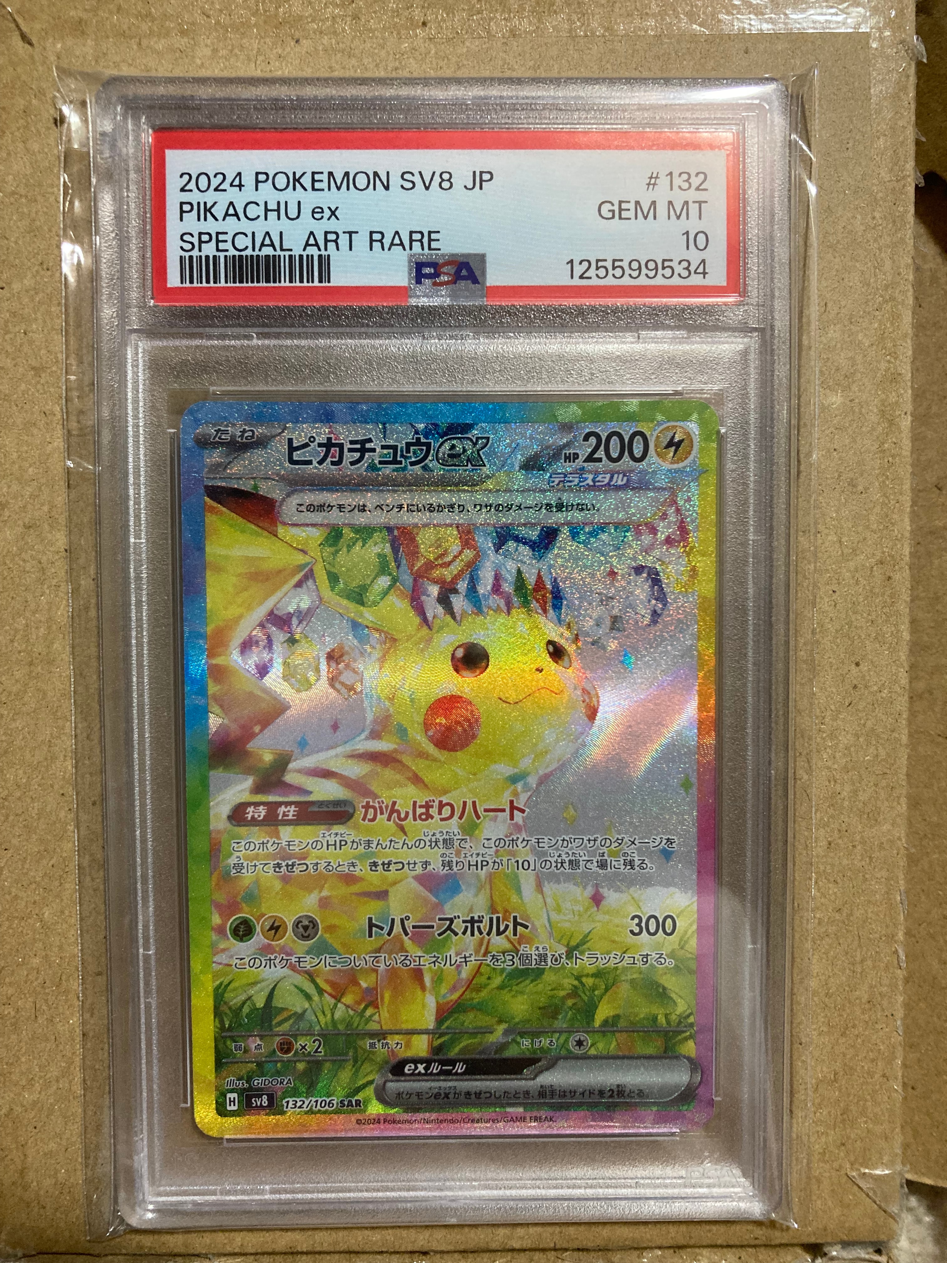 ピカチュウex SAR [SV8 132/106](拡張パック「超電ブレイカー」)の新品