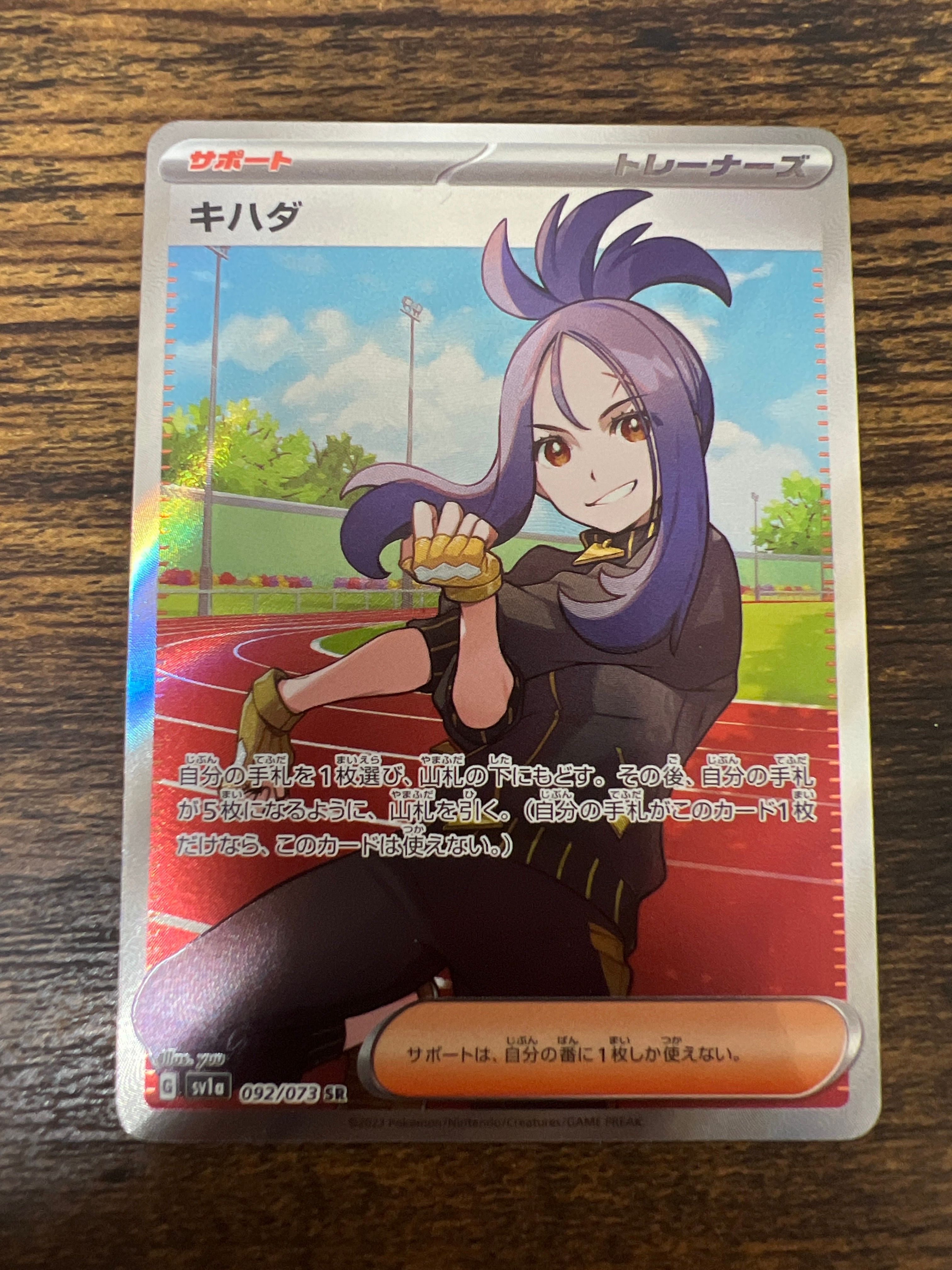 キハダ SR[SV1a 092/073](スカーレット&バイオレット 拡張パック「トリプレットビート」)