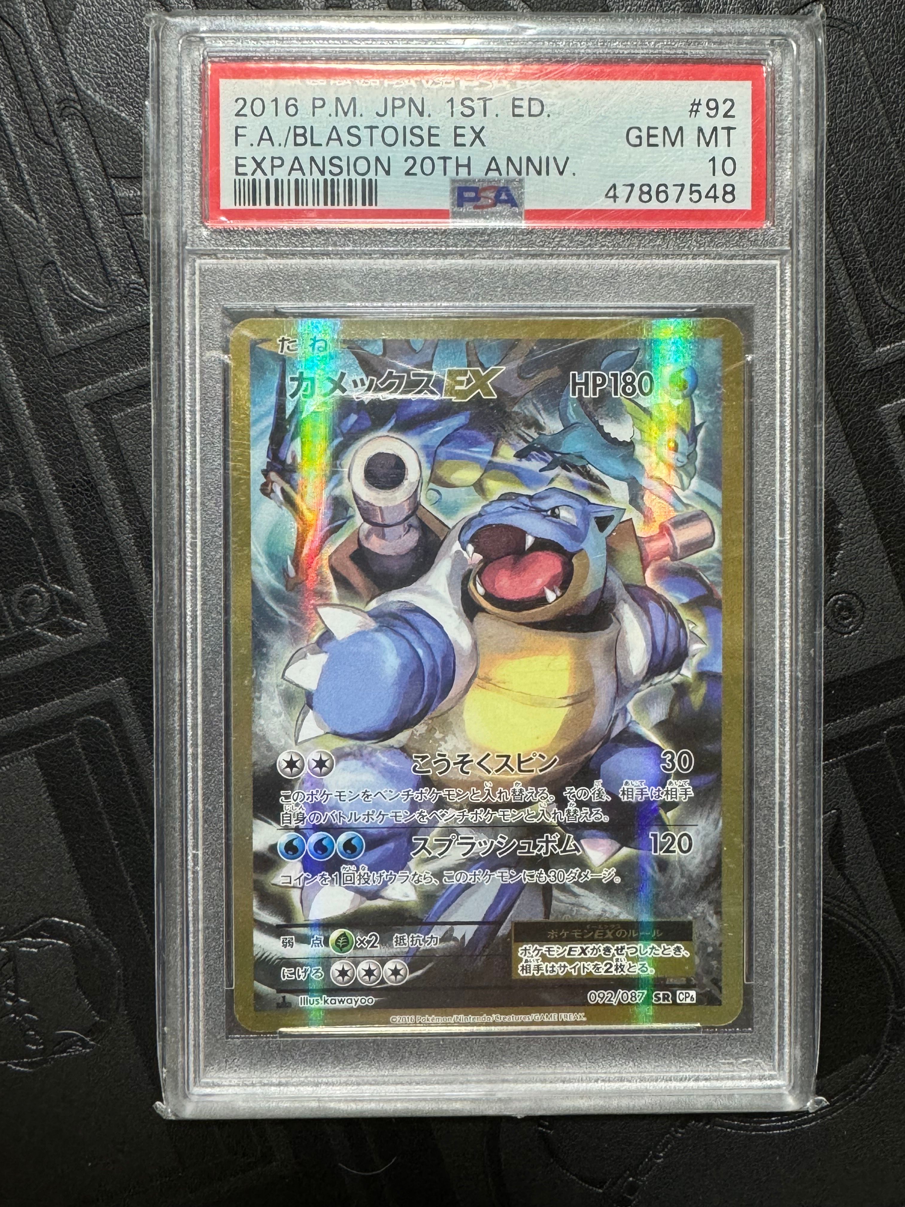 カメックスEX SR :1ED [CP6 092/087](コンセプトパック「ポケットモンスターカードゲーム 拡張パック 20th Anniversary」)