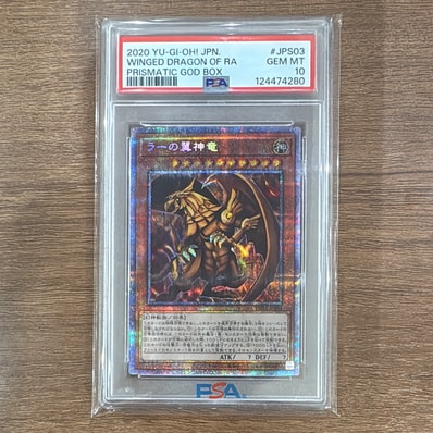 良番 【PSA10】ラーの翼神竜 PGB1-JPS03 プリズマ プリシク Amazon.co 良番 【PSA10】ラーの翼神竜 PGB1-JPS03 プリズマ プリシク Amazon.co