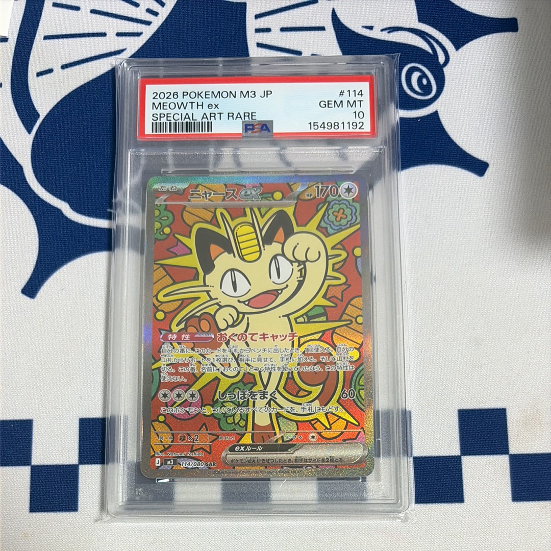 ニャースex SAR [M3 114/080](拡張パック「ムニキスゼロ」)