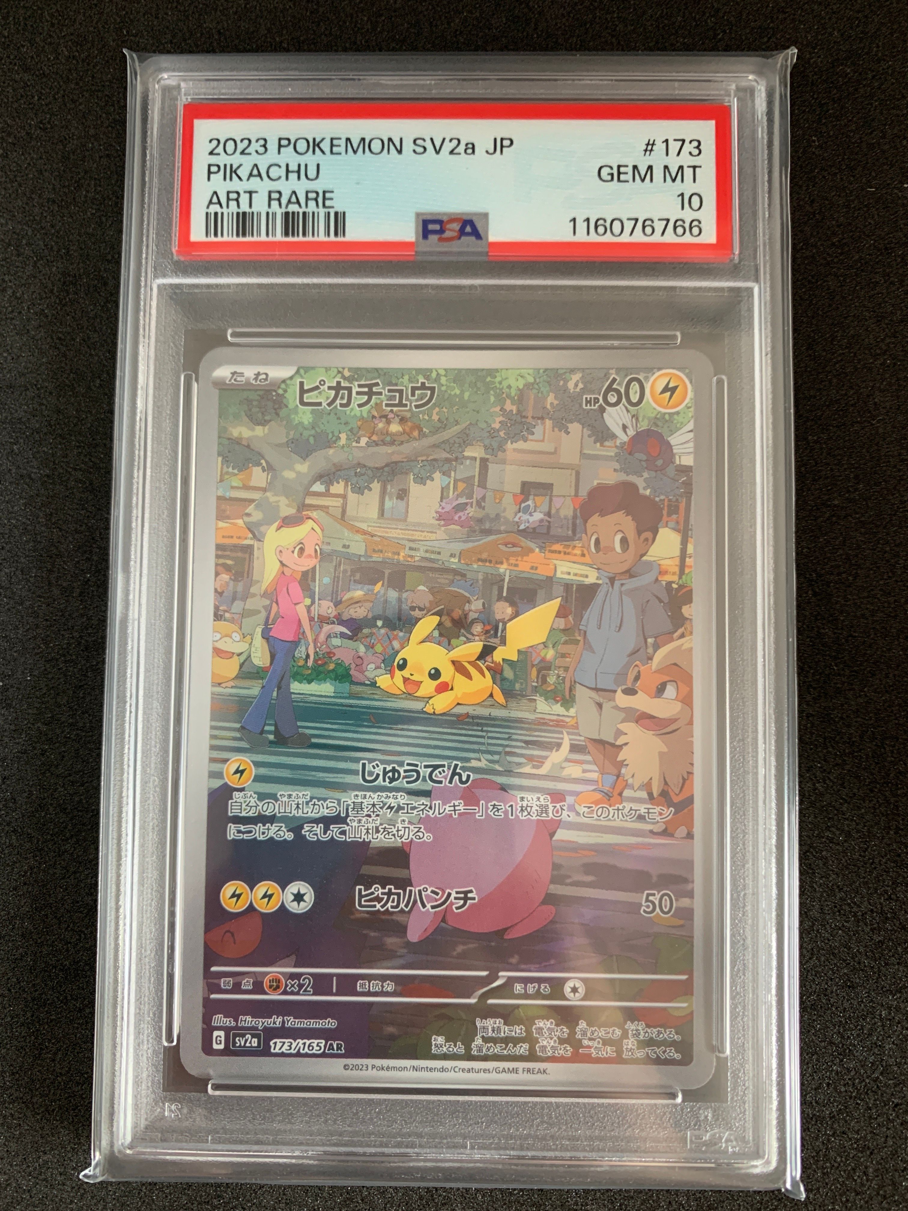 ピカチュウ AR[SV2a 173/165](強化拡張パック「ポケモンカード151」)